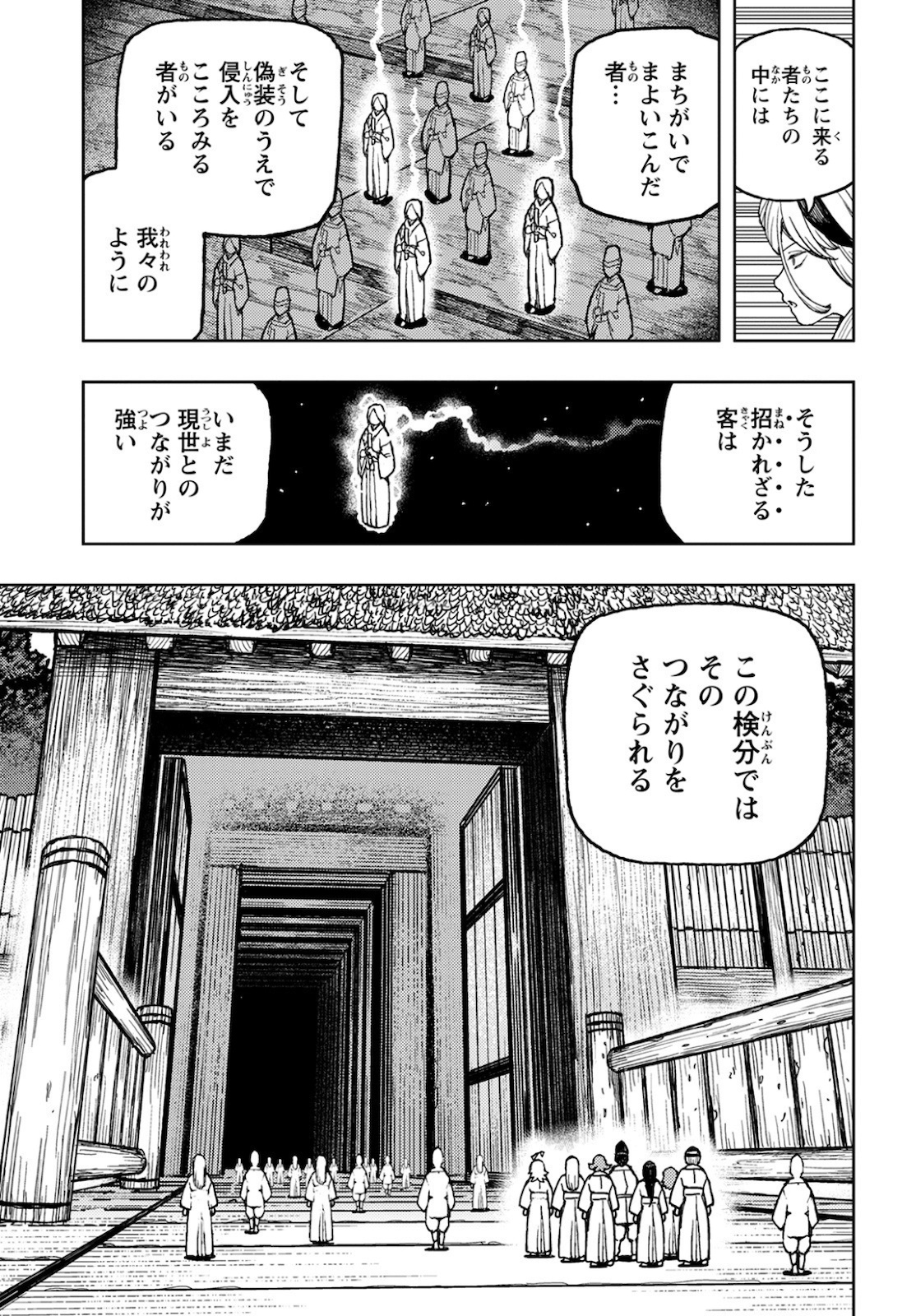 つぐもも - 第137話 - Page 5