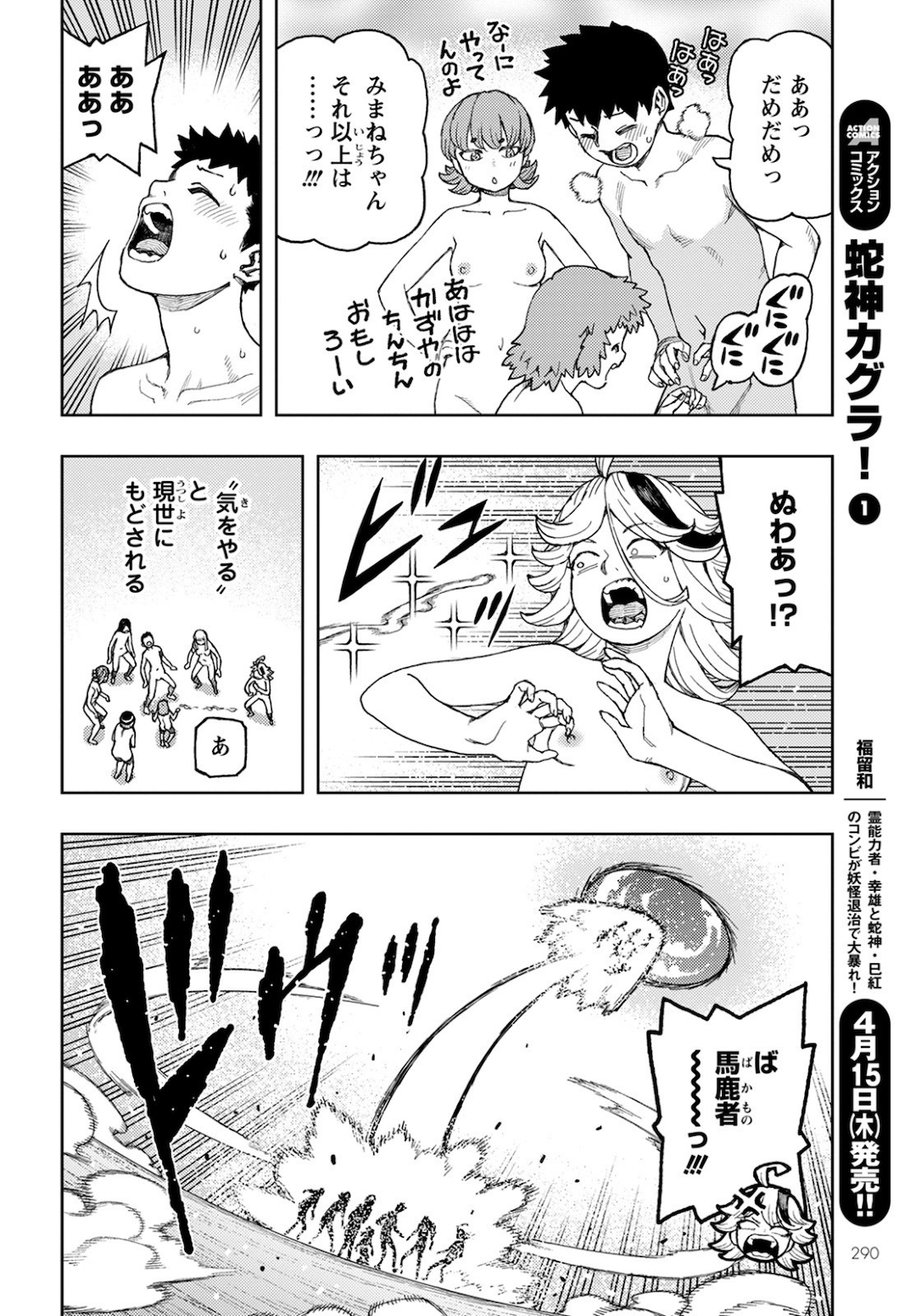 つぐもも - 第137話 - Page 14