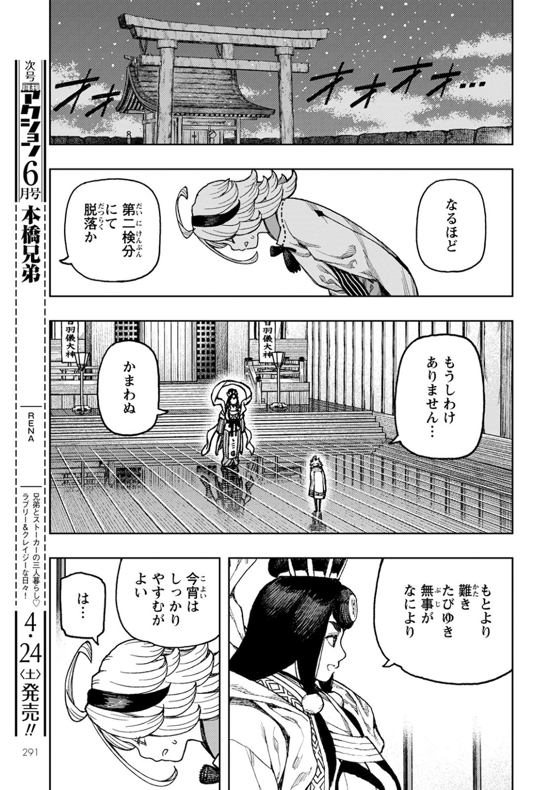 つぐもも - 第137話 - Page 15