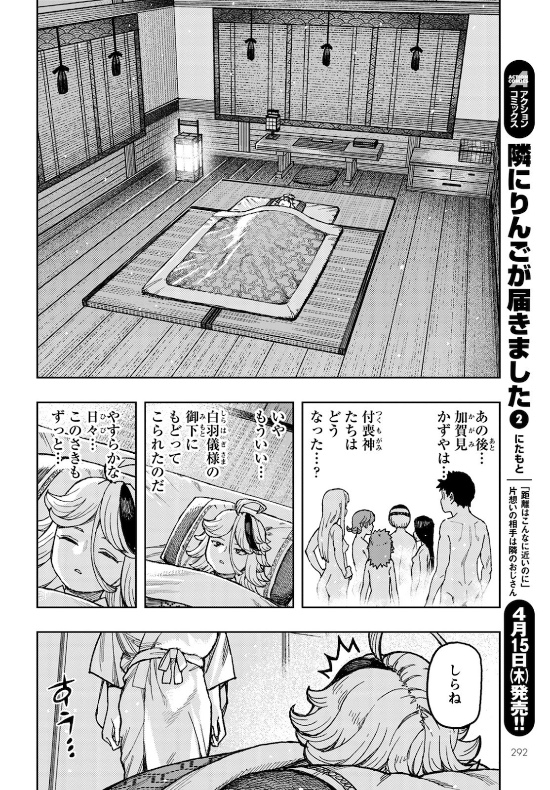 つぐもも - 第137話 - Page 16