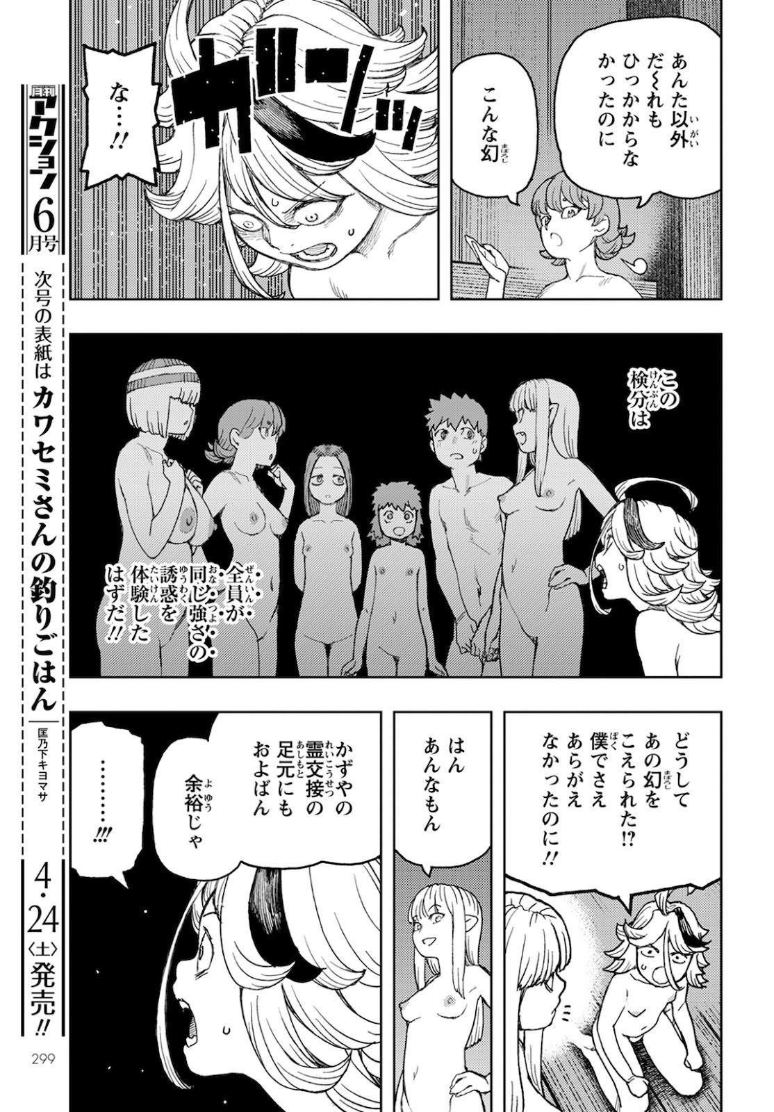 つぐもも - 第137話 - Page 23