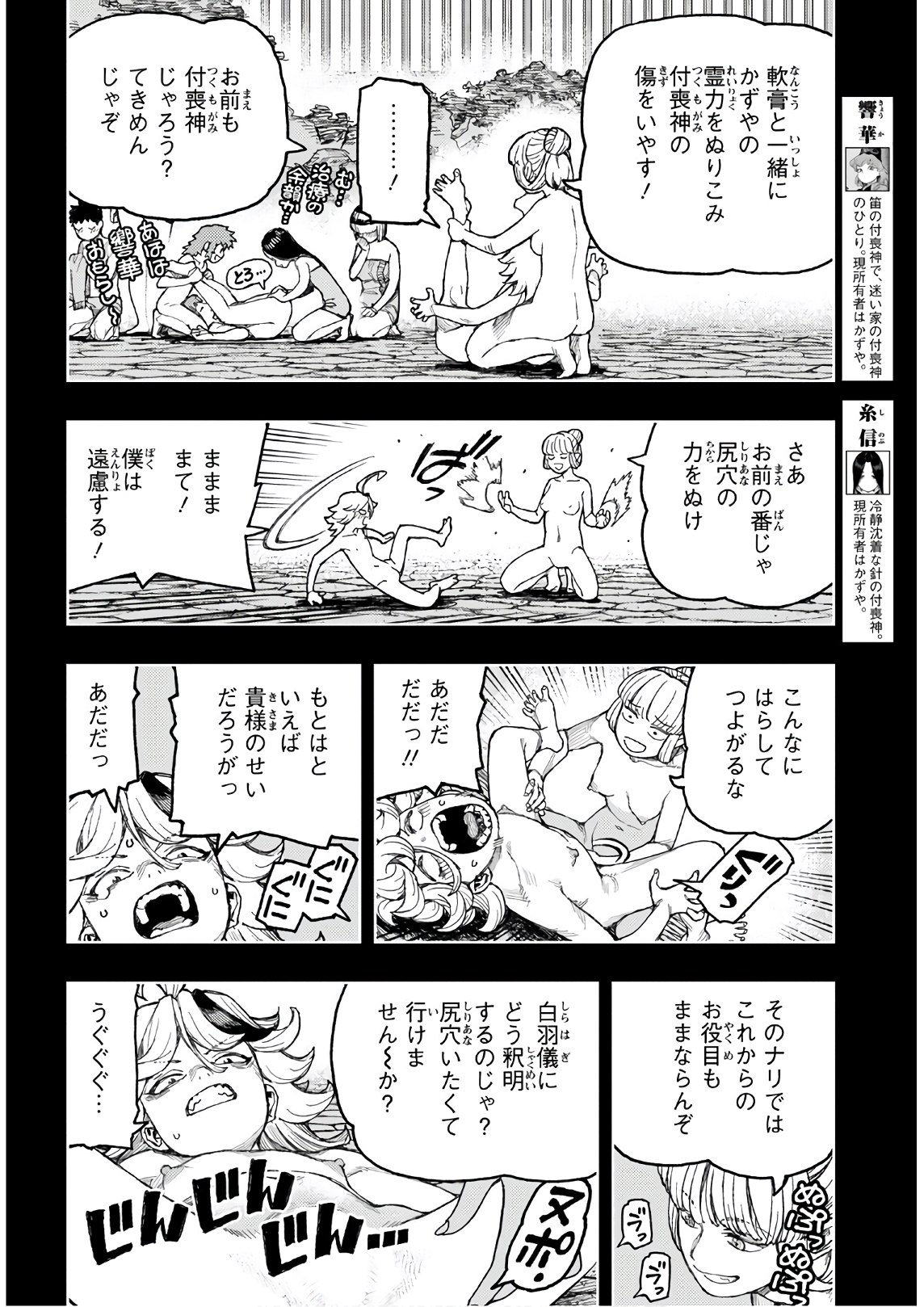 つぐもも - 第136話 - Page 6