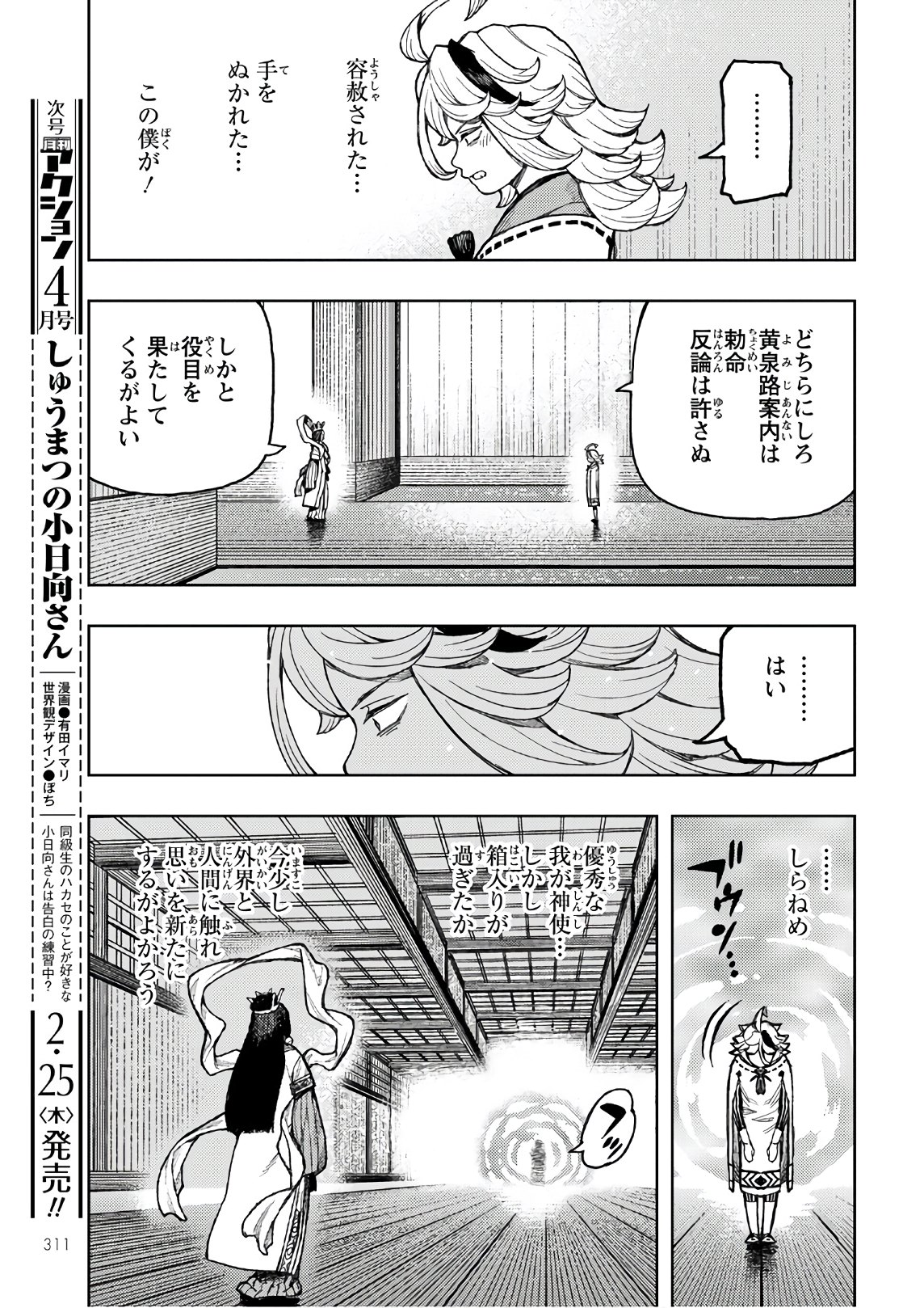 つぐもも - 第136話 - Page 11