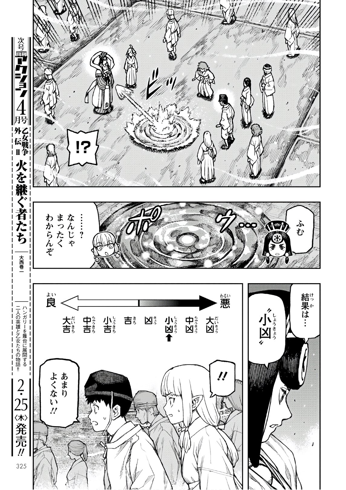 つぐもも - 第136話 - Page 25