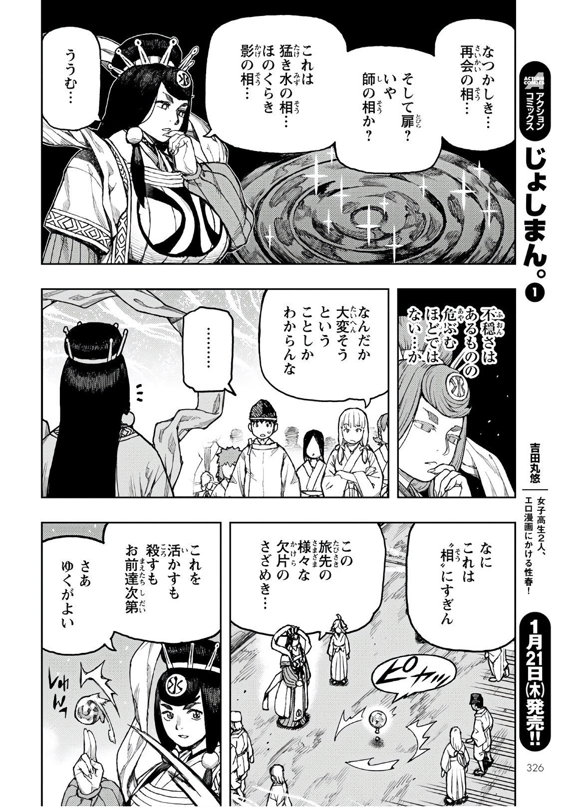 つぐもも - 第136話 - Page 26