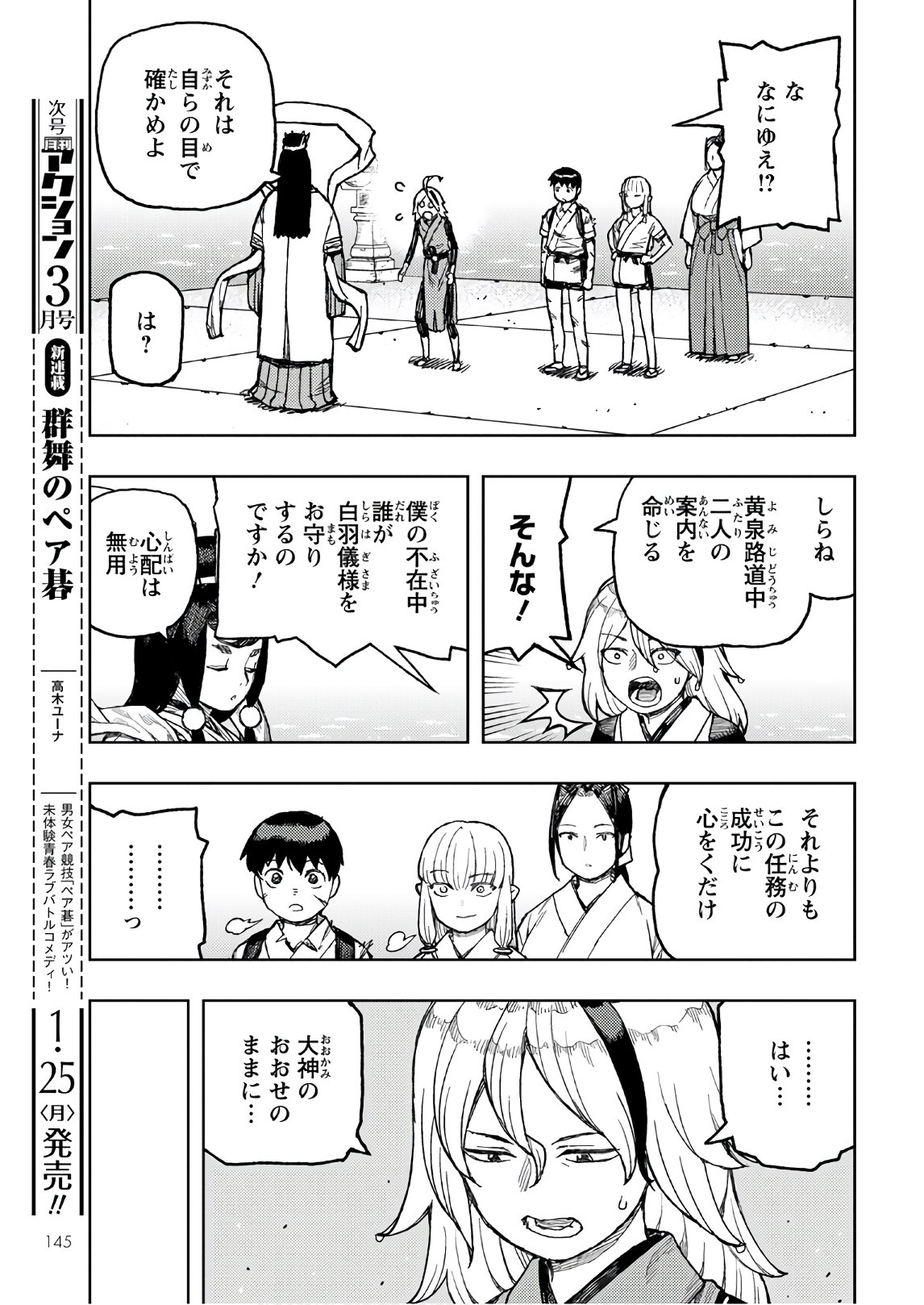 つぐもも - 第135話 - Page 13