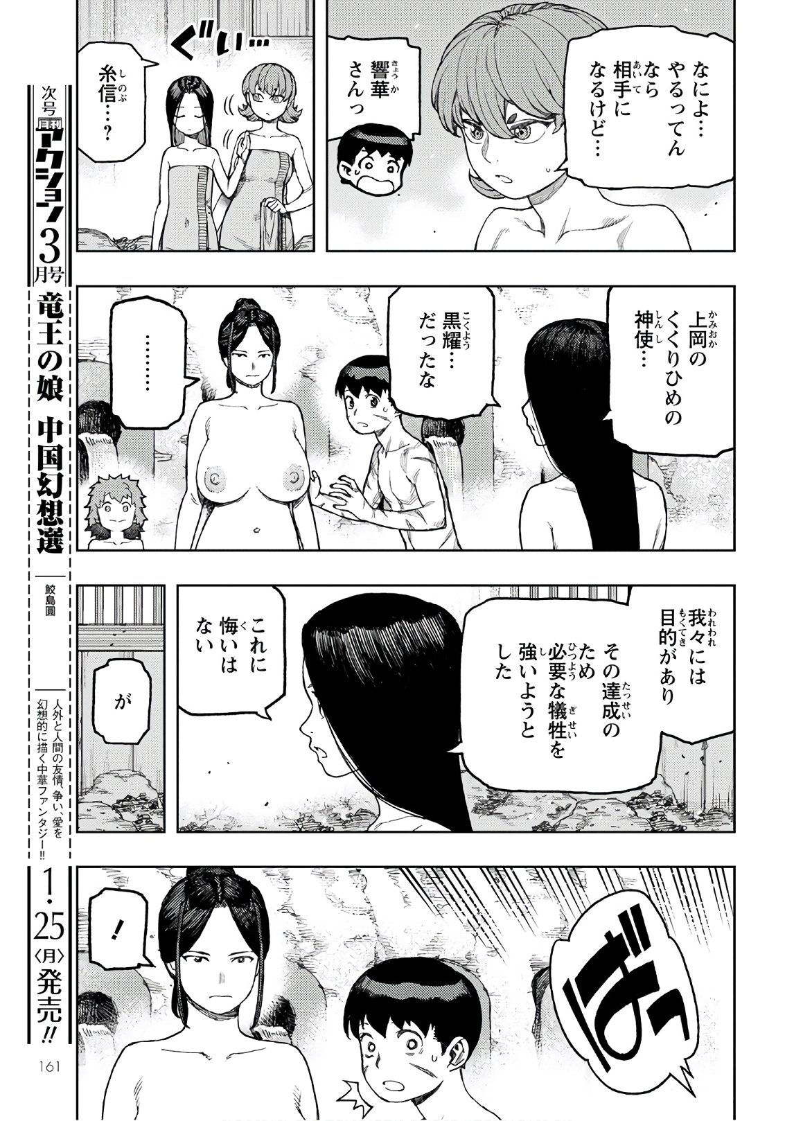 つぐもも - 第135話 - Page 29