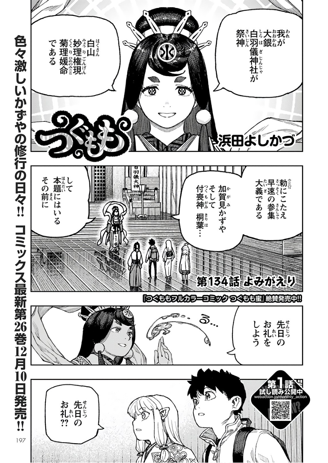 つぐもも - 第134話 - Page 1