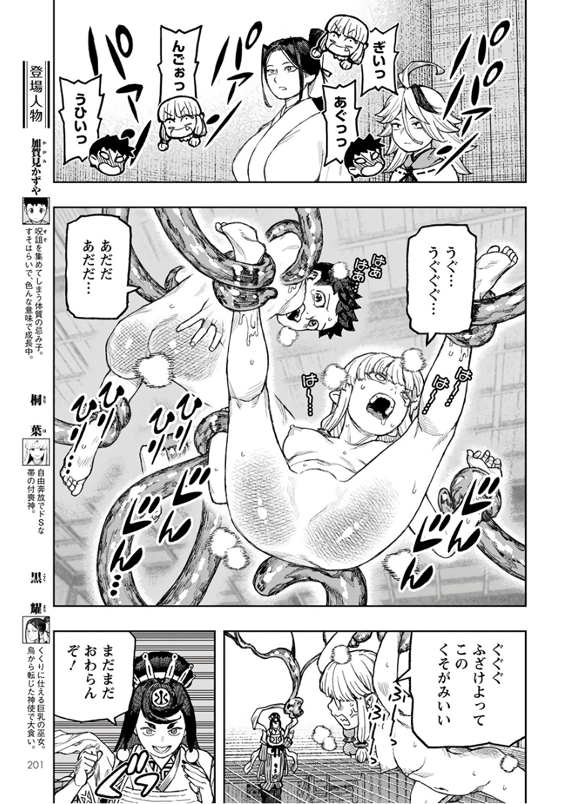 つぐもも - 第134話 - Page 5