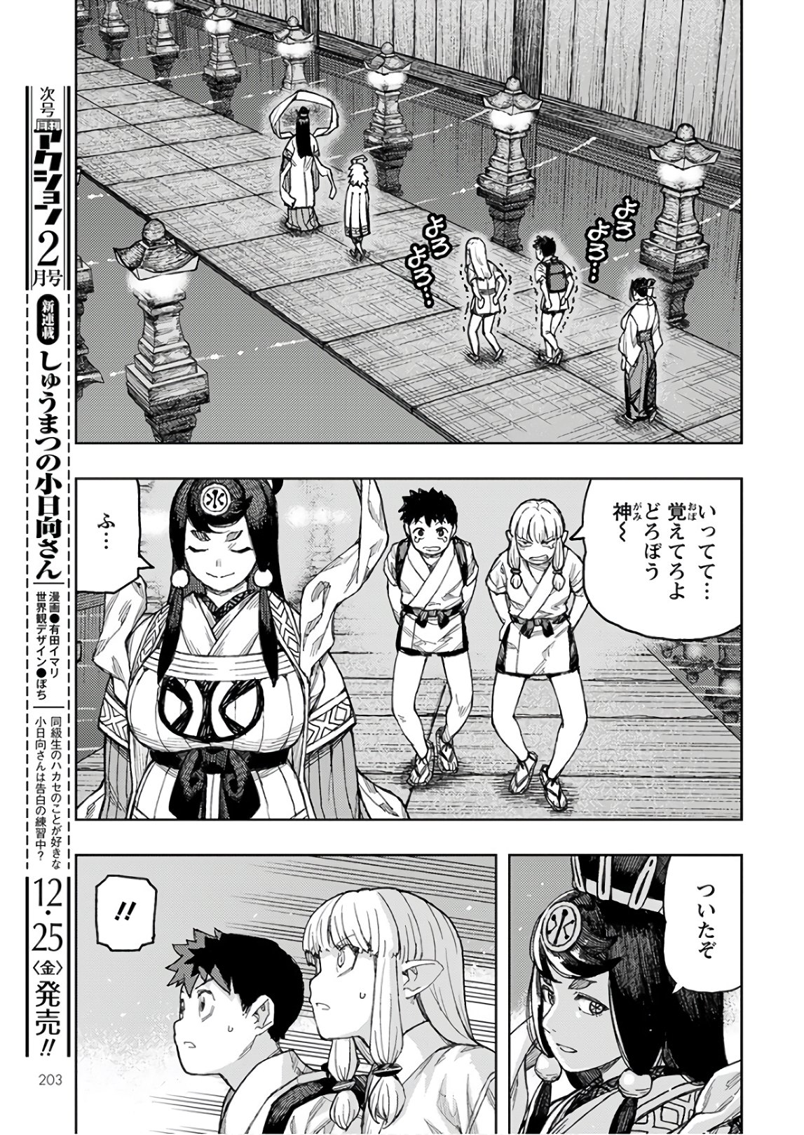 つぐもも - 第134話 - Page 7