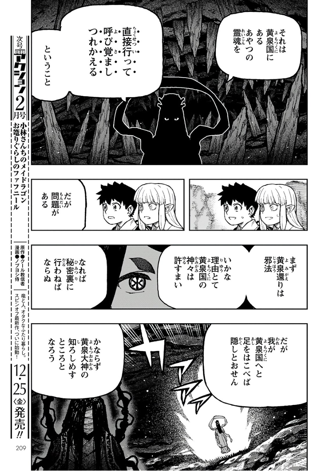 つぐもも - 第134話 - Page 13