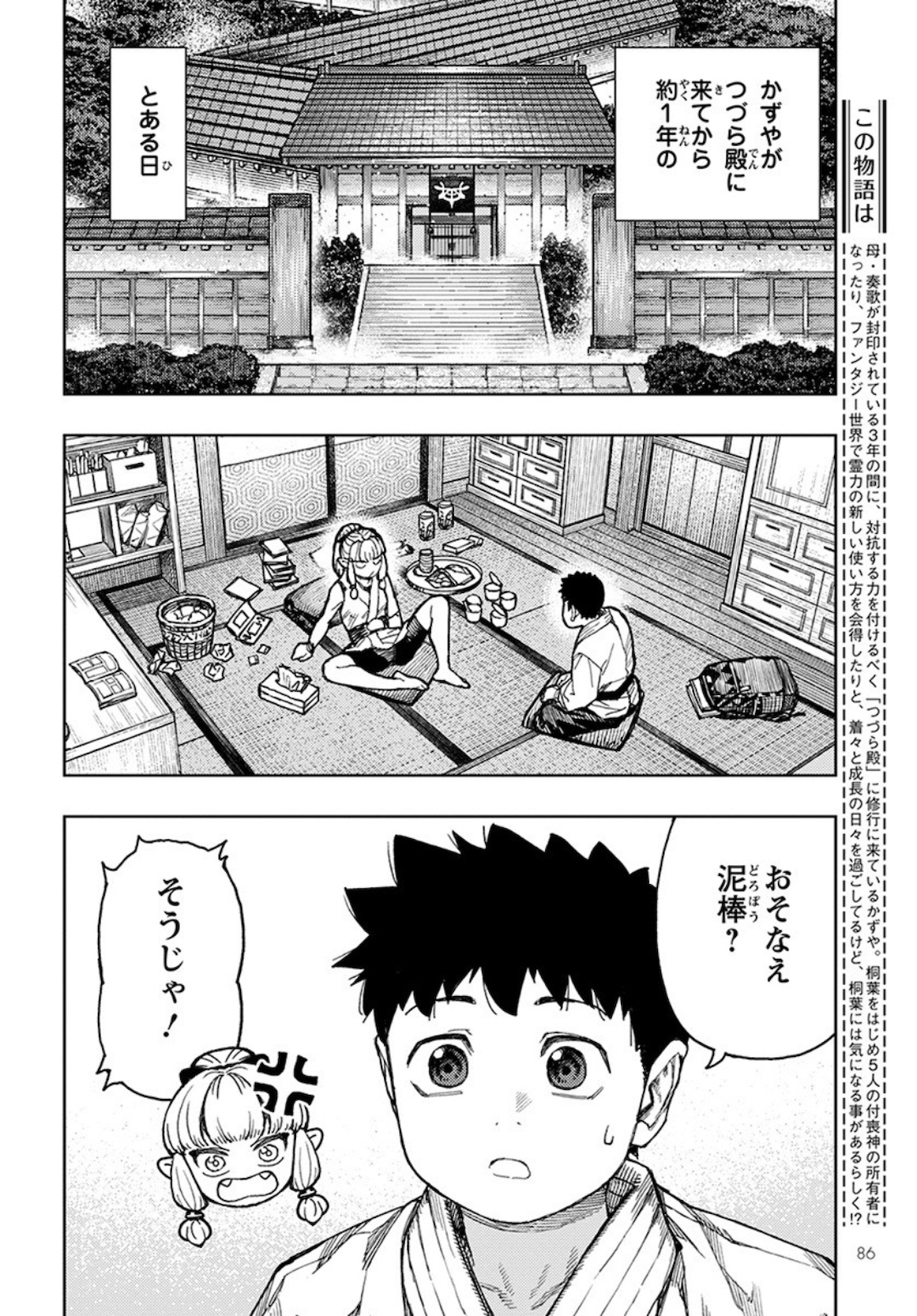 つぐもも - 第133話 - Page 3