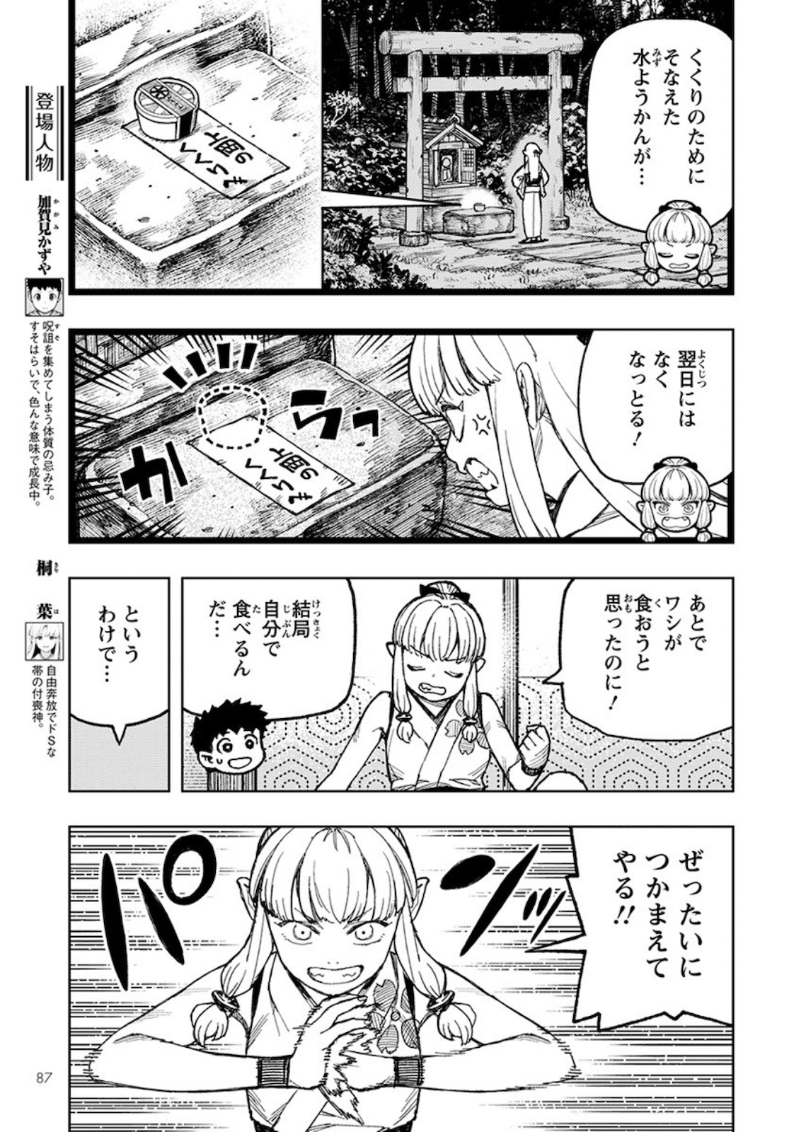 つぐもも - 第133話 - Page 4