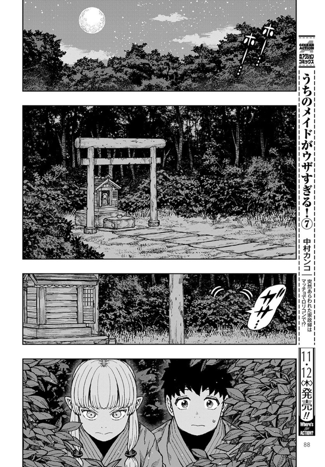 つぐもも - 第133話 - Page 5