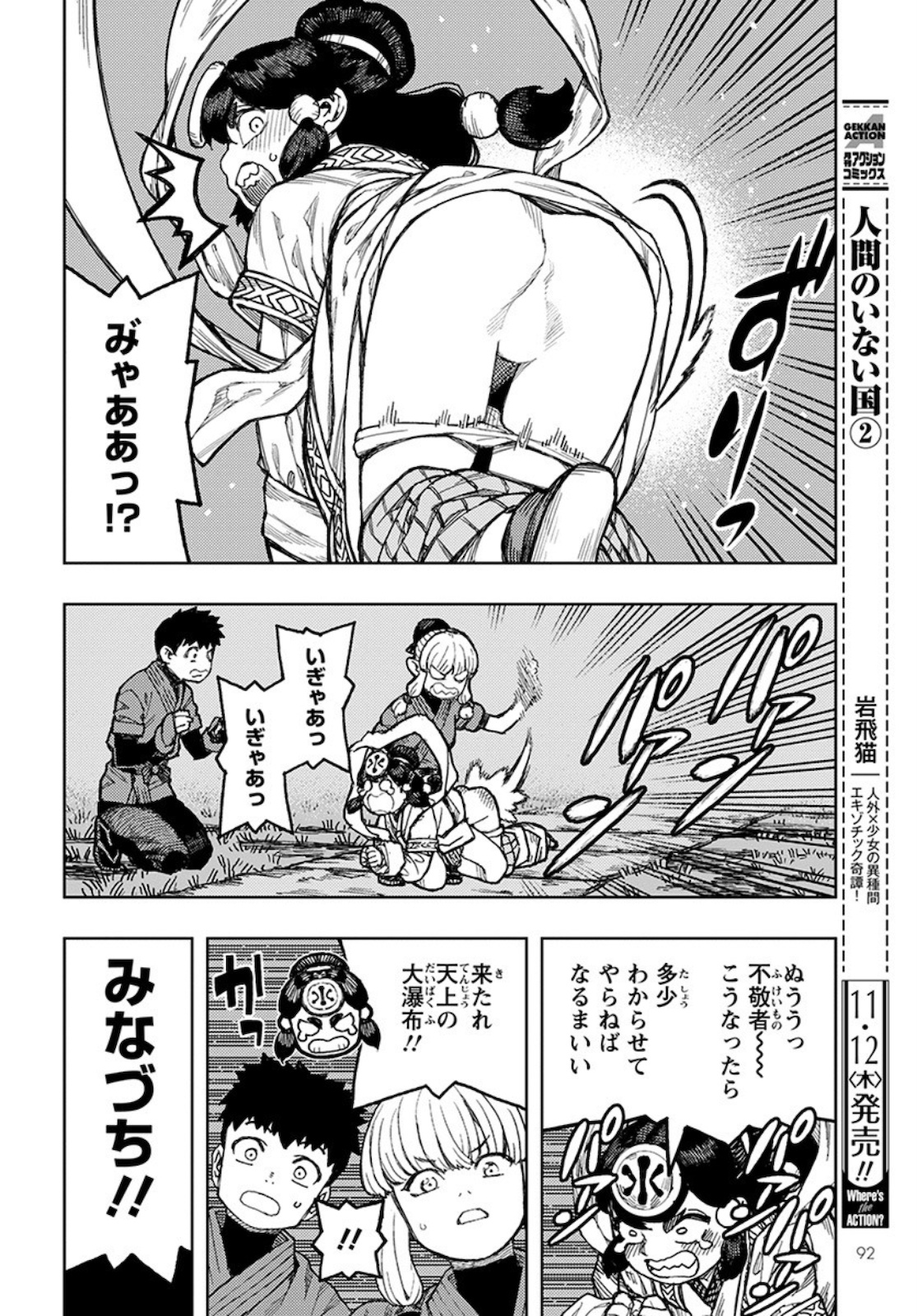 つぐもも - 第133話 - Page 9