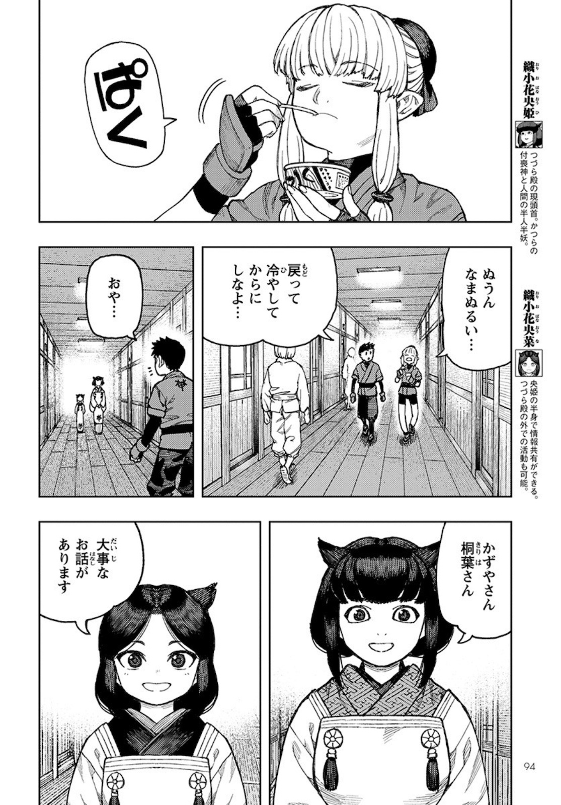 つぐもも - 第133話 - Page 11