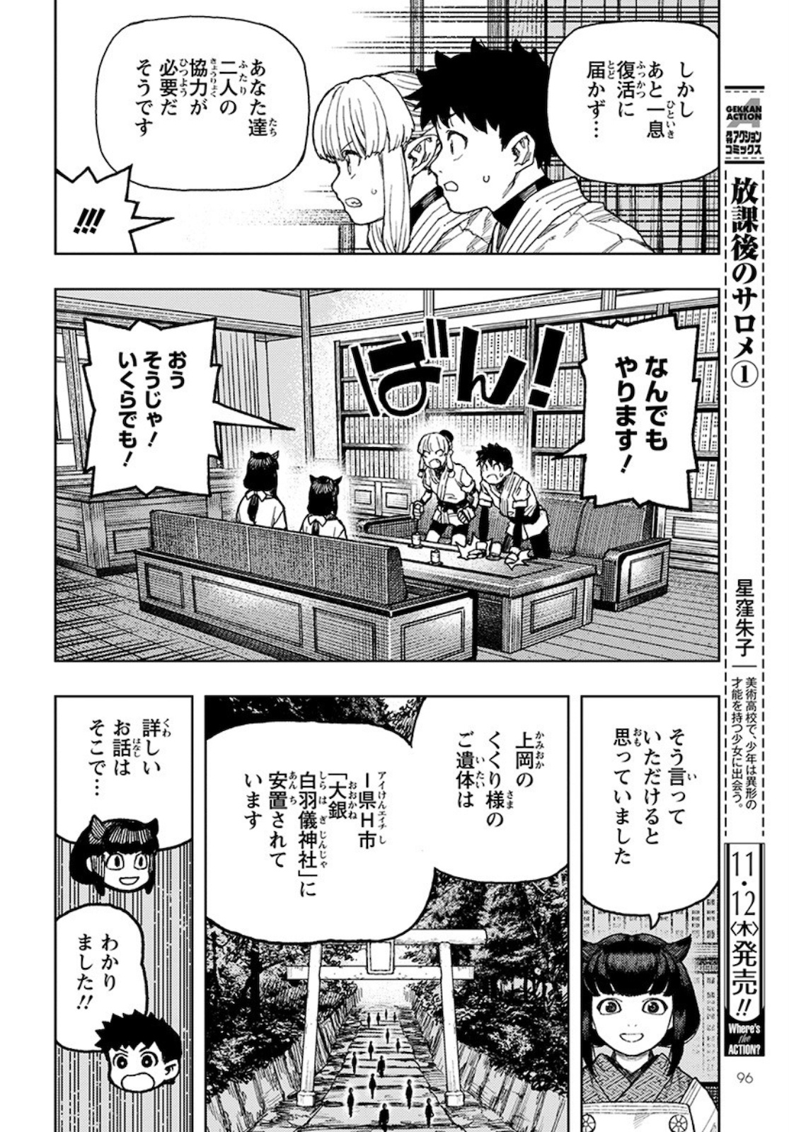 つぐもも - 第133話 - Page 13