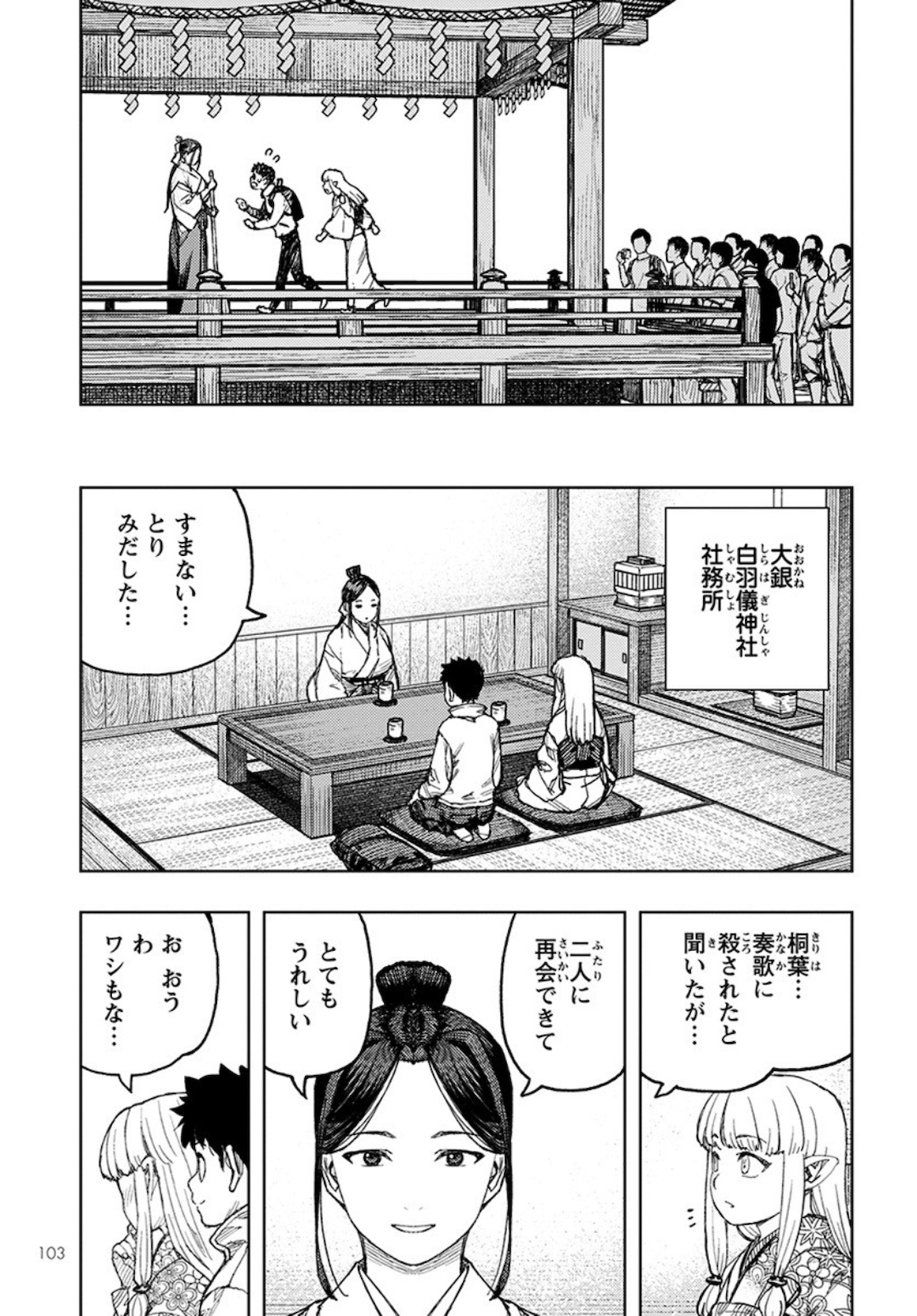 つぐもも - 第133話 - Page 20