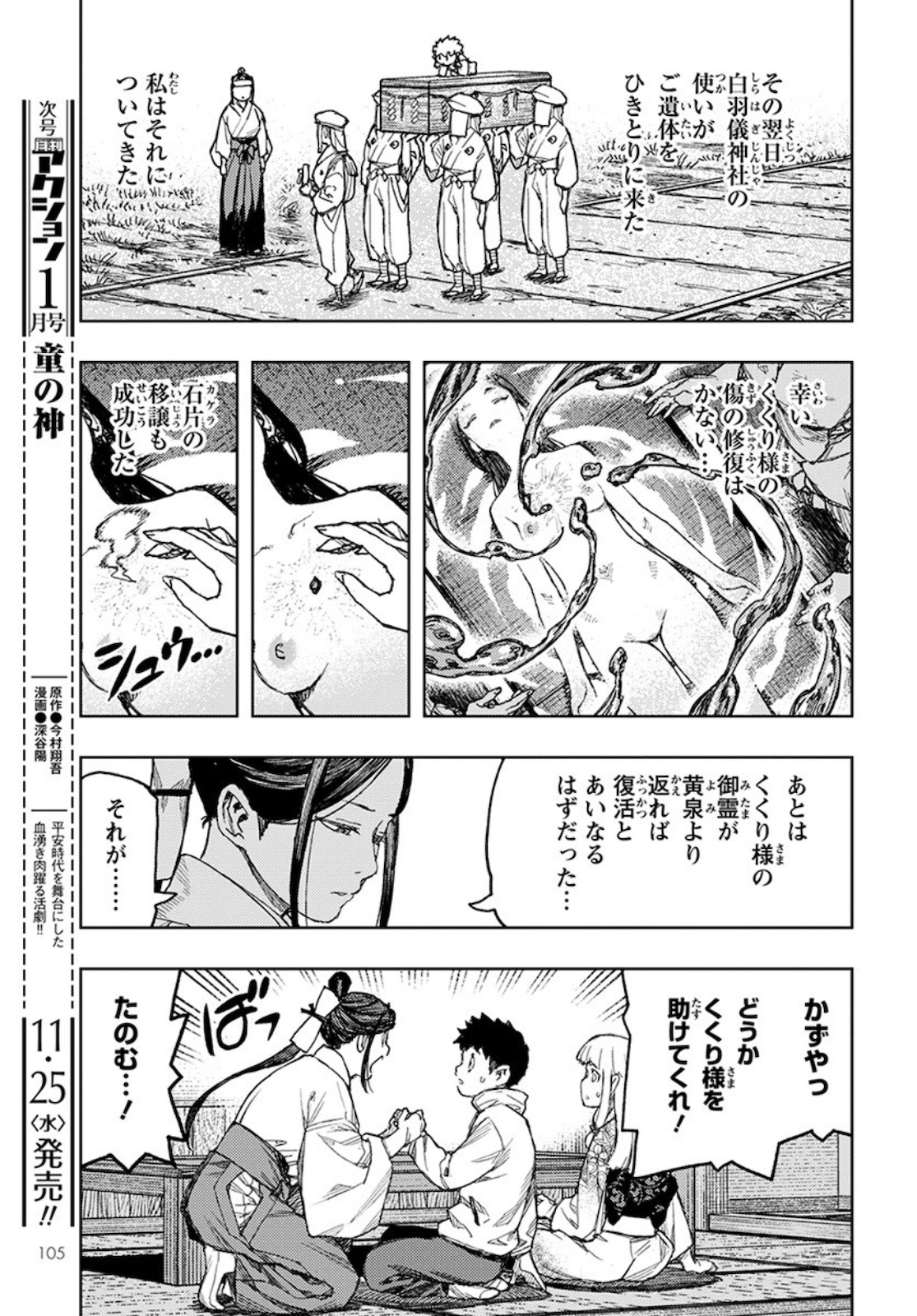 つぐもも - 第133話 - Page 22