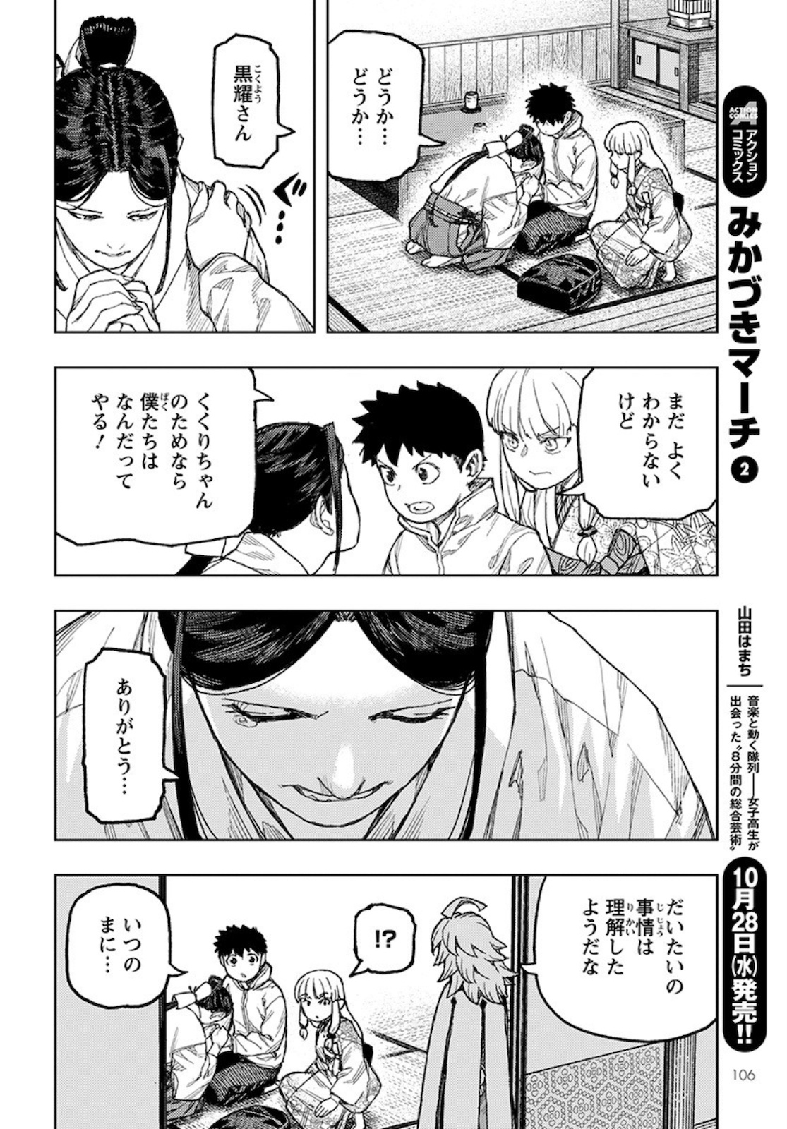 つぐもも - 第133話 - Page 23