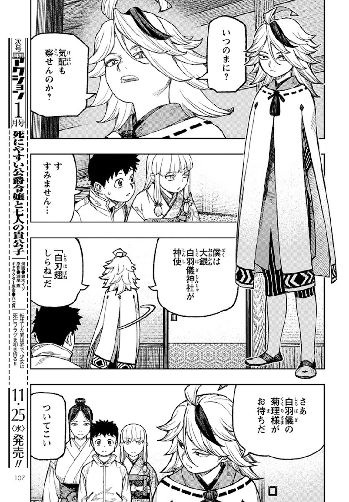 つぐもも - 第133話 - Page 24