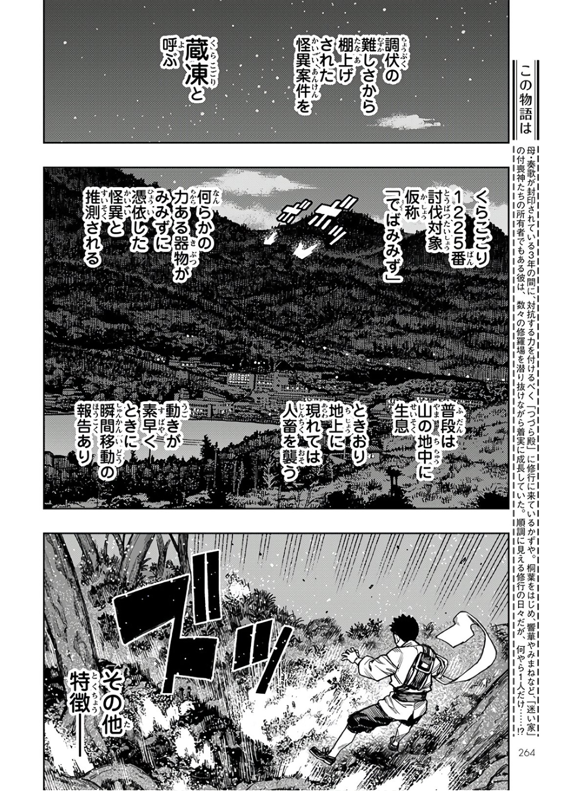 つぐもも - 第131話 - Page 2