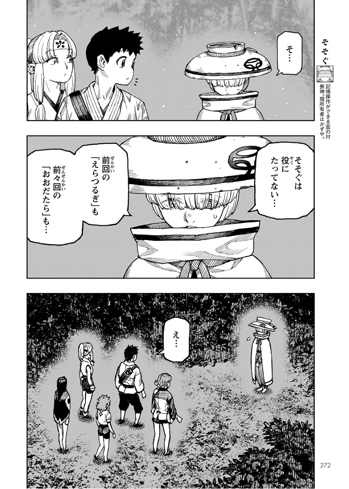 つぐもも - 第131話 - Page 10