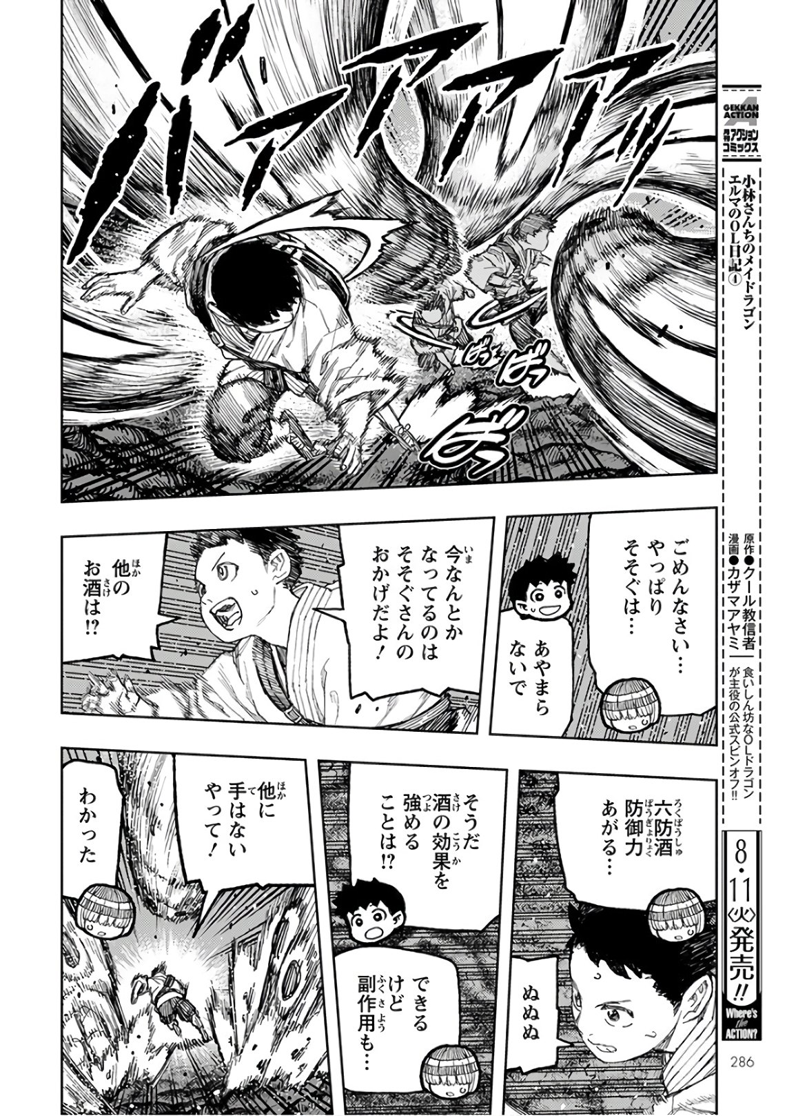 つぐもも - 第131話 - Page 24