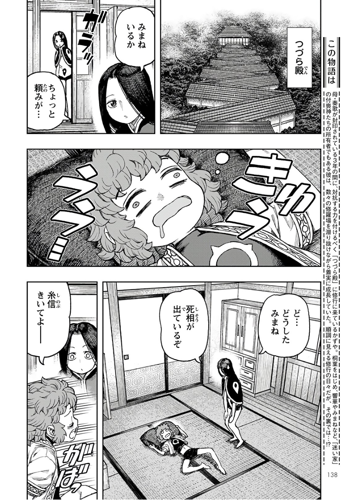 つぐもも - 第130話 - Page 2