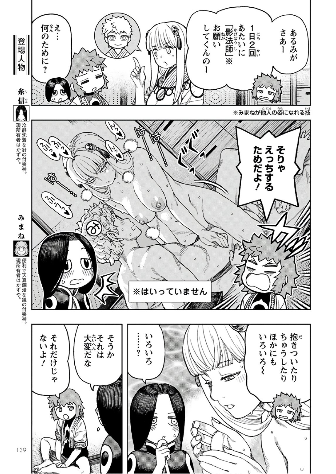 つぐもも - 第130話 - Page 3