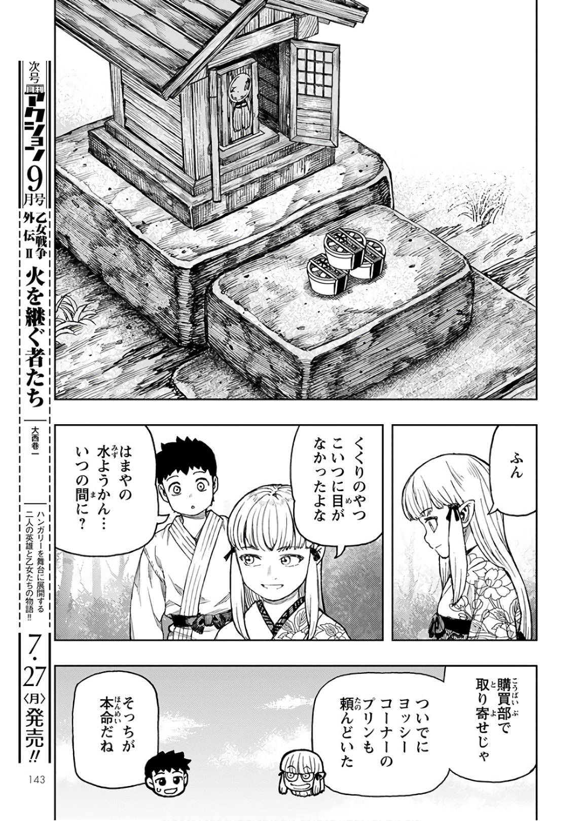 つぐもも - 第130話 - Page 7