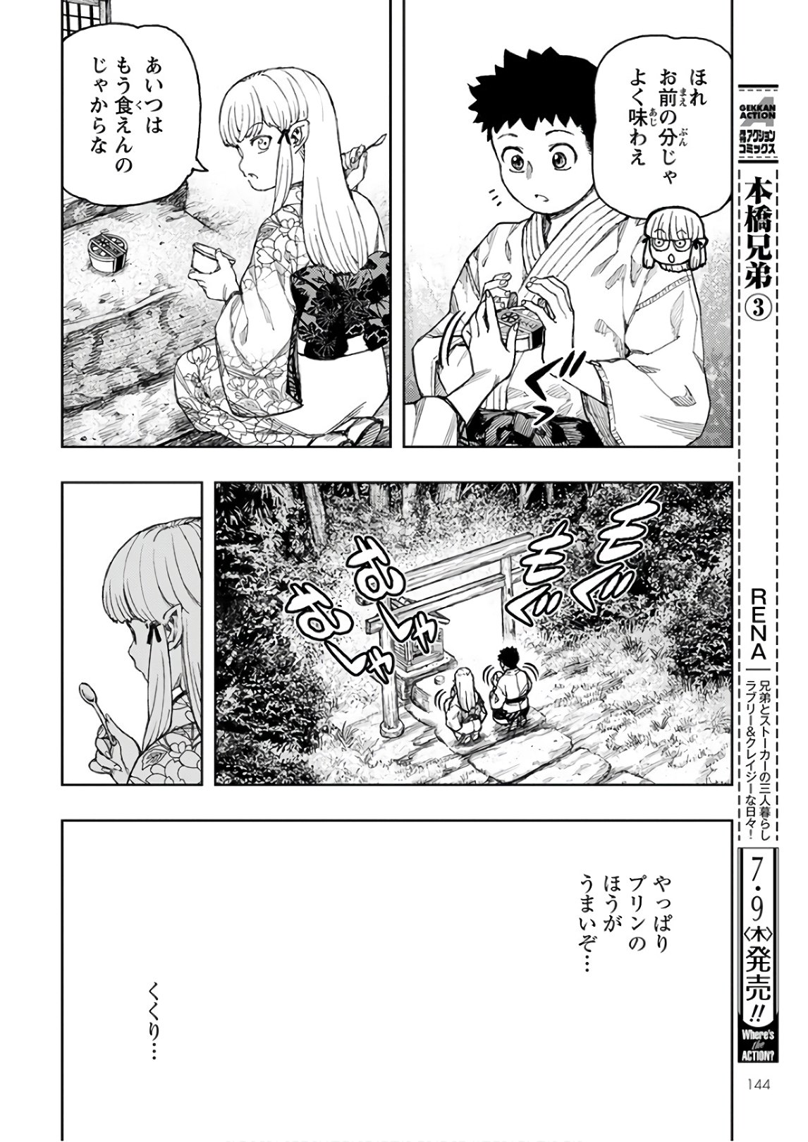 つぐもも - 第130話 - Page 8