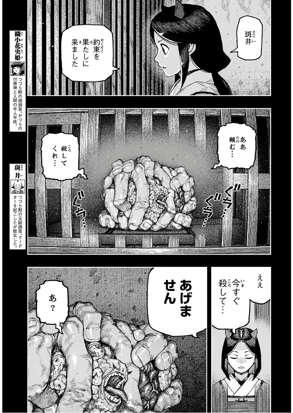 つぐもも - 第130話 - Page 17