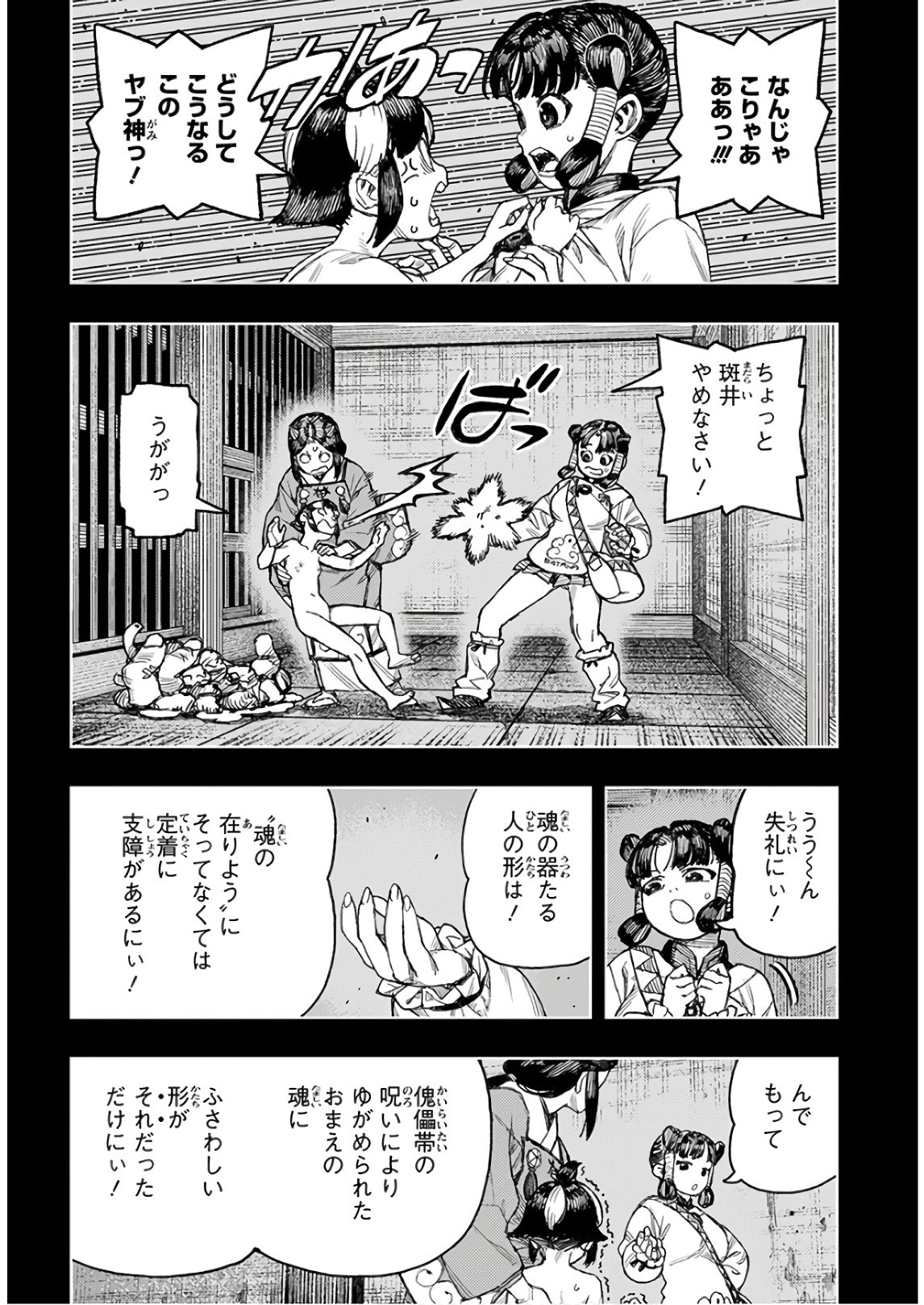 つぐもも - 第130話 - Page 20