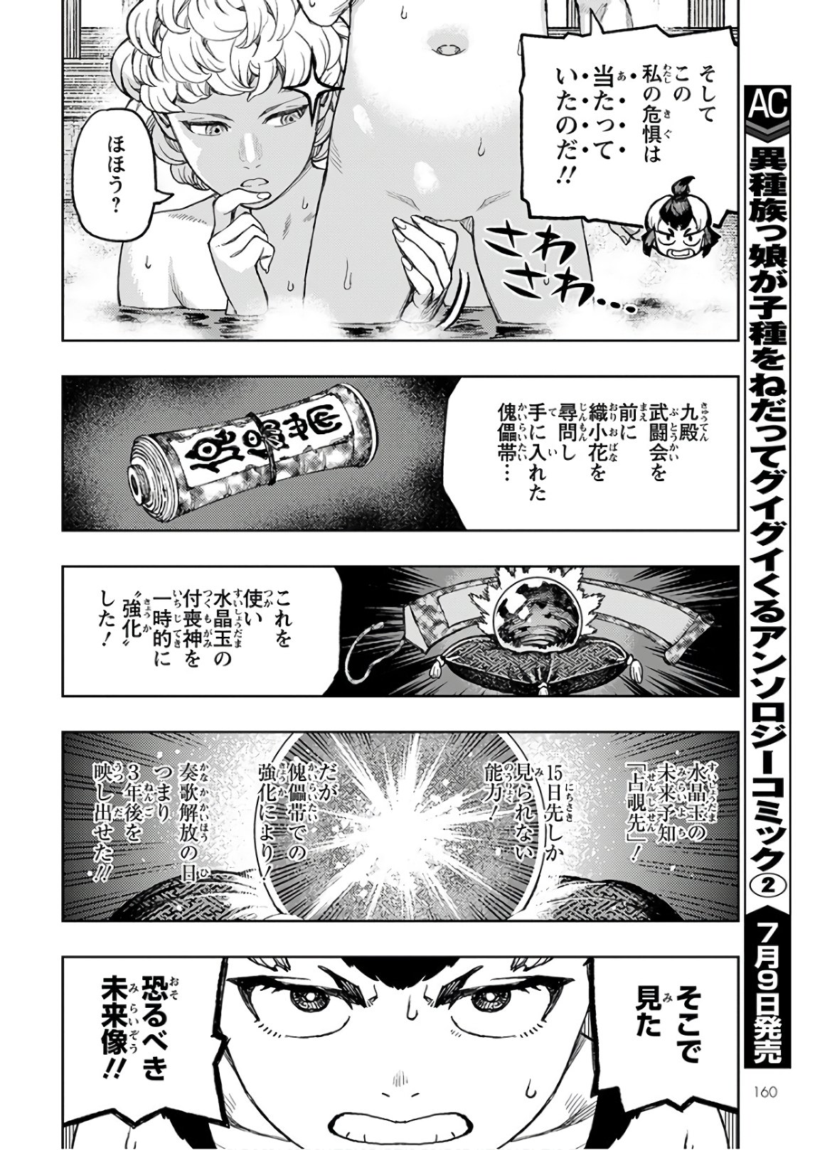 つぐもも - 第130話 - Page 24