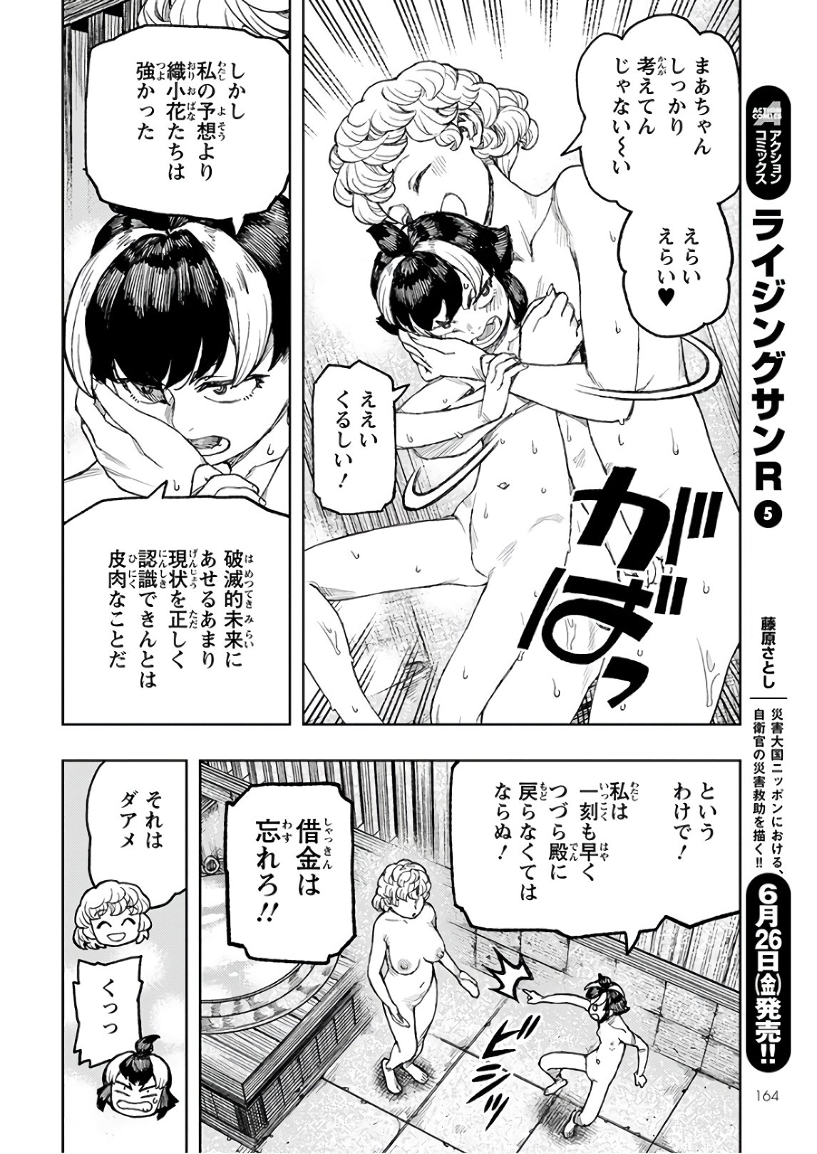 つぐもも - 第130話 - Page 28