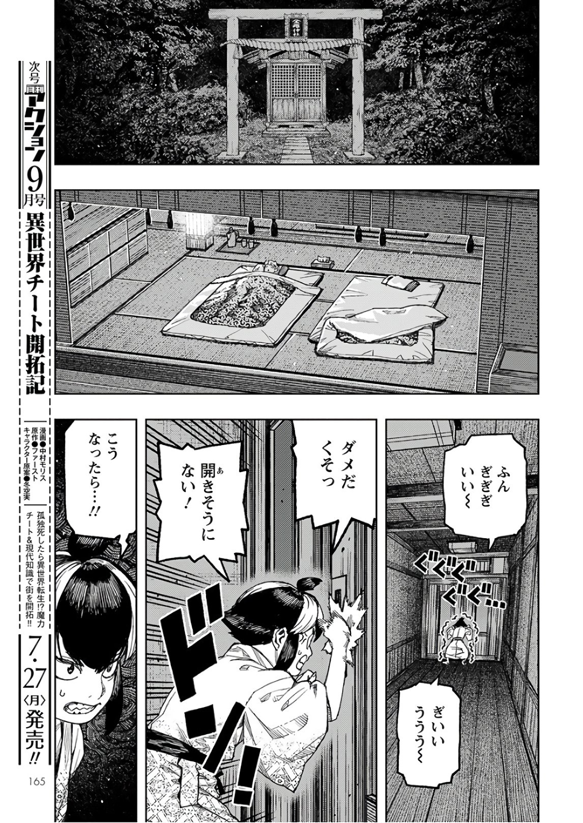 つぐもも - 第130話 - Page 29