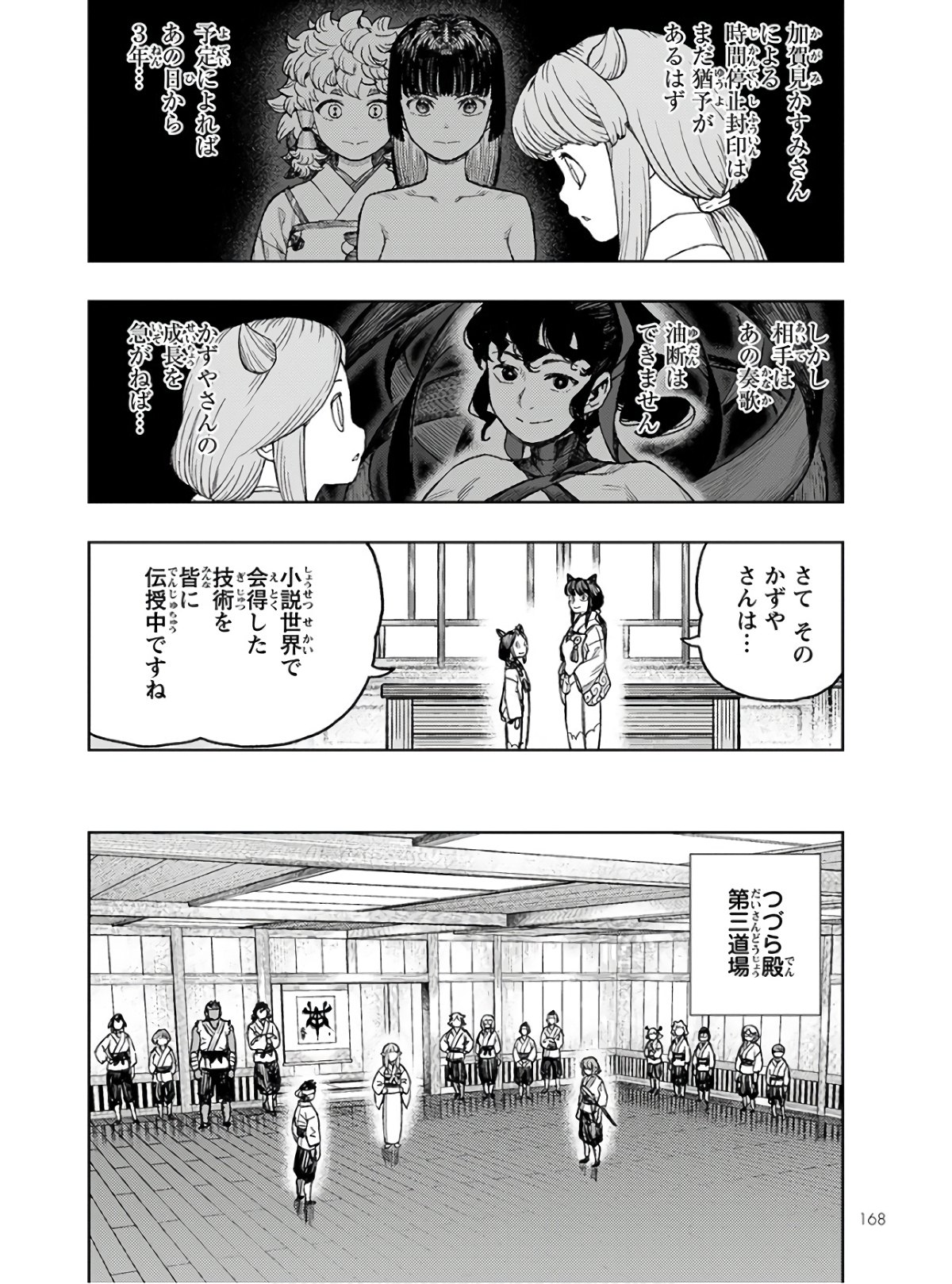 つぐもも - 第129話 - Page 4