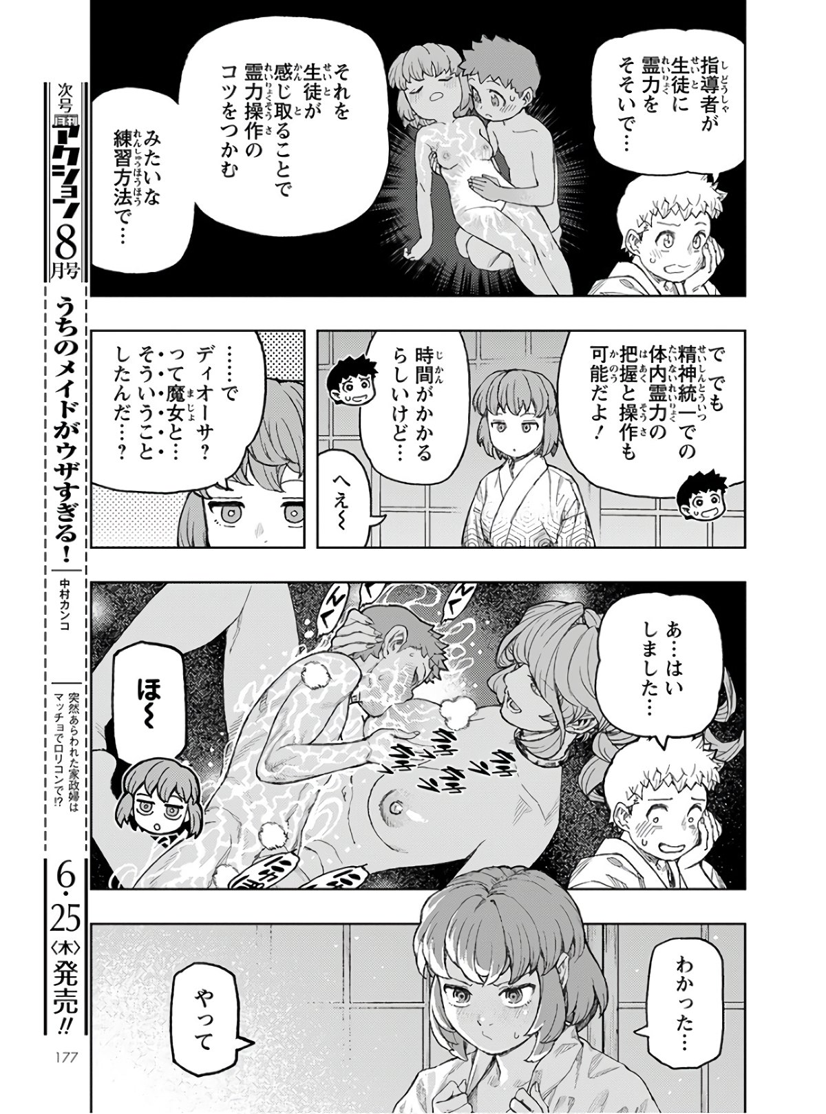 つぐもも - 第129話 - Page 13