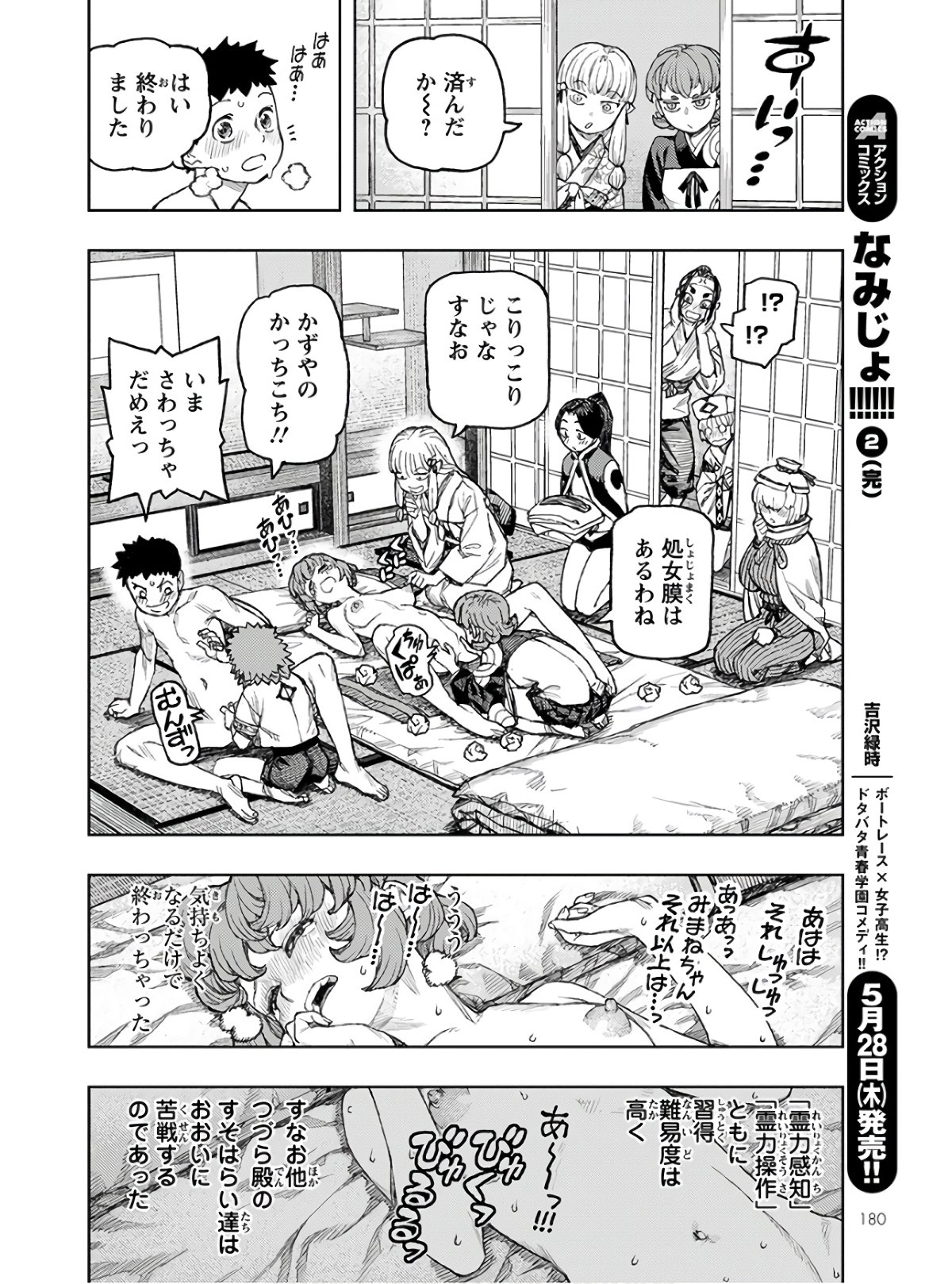 つぐもも - 第129話 - Page 16