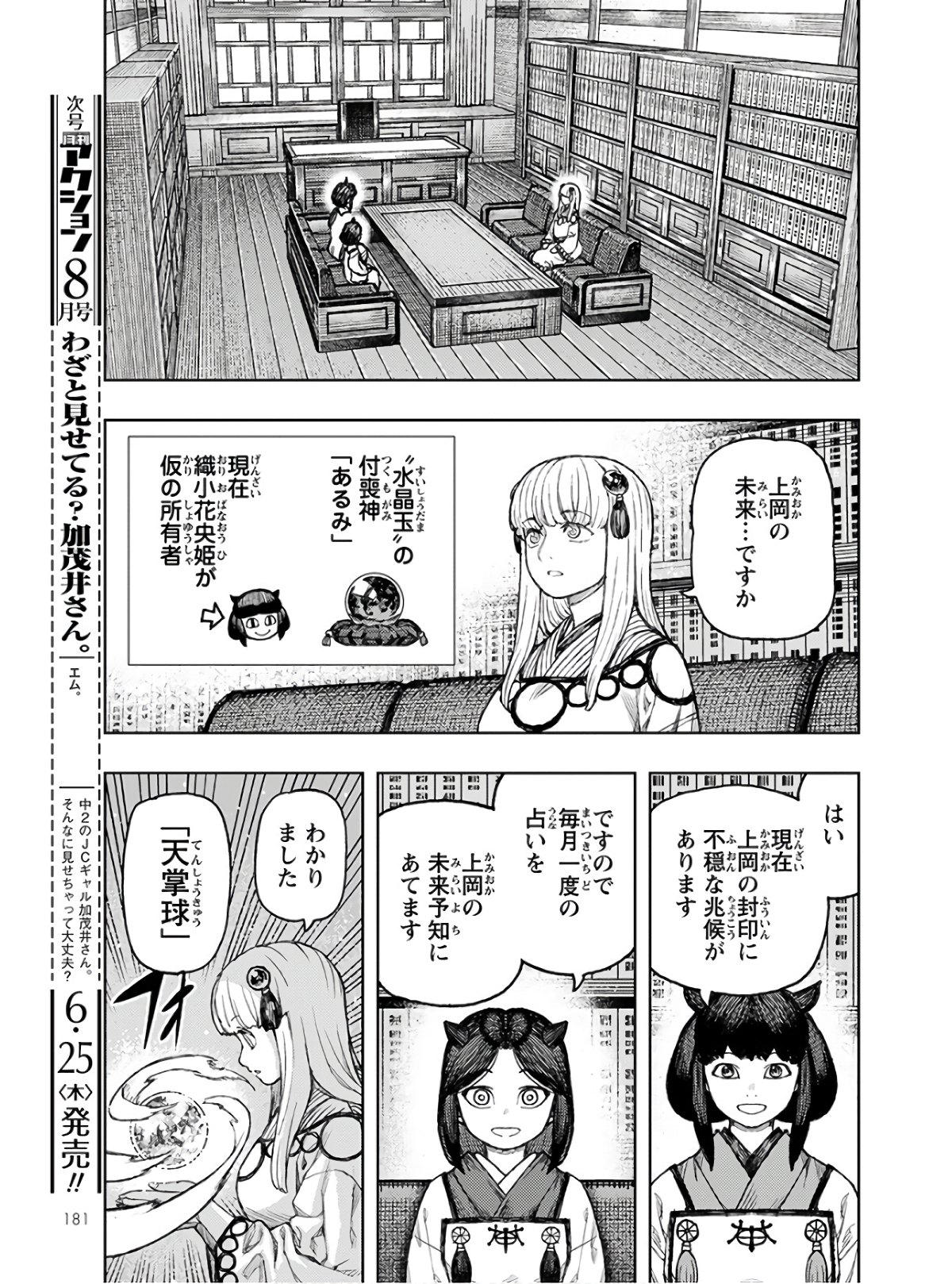 つぐもも - 第129話 - Page 17