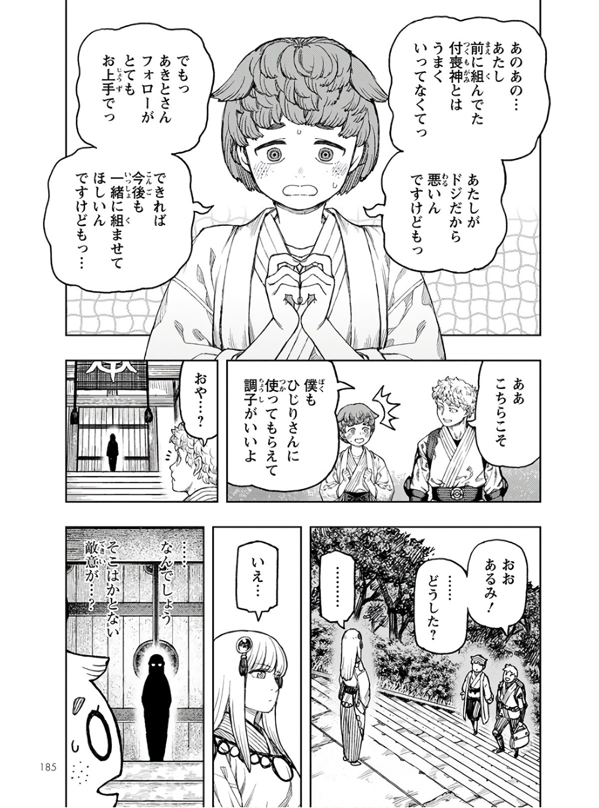 つぐもも - 第129話 - Page 21