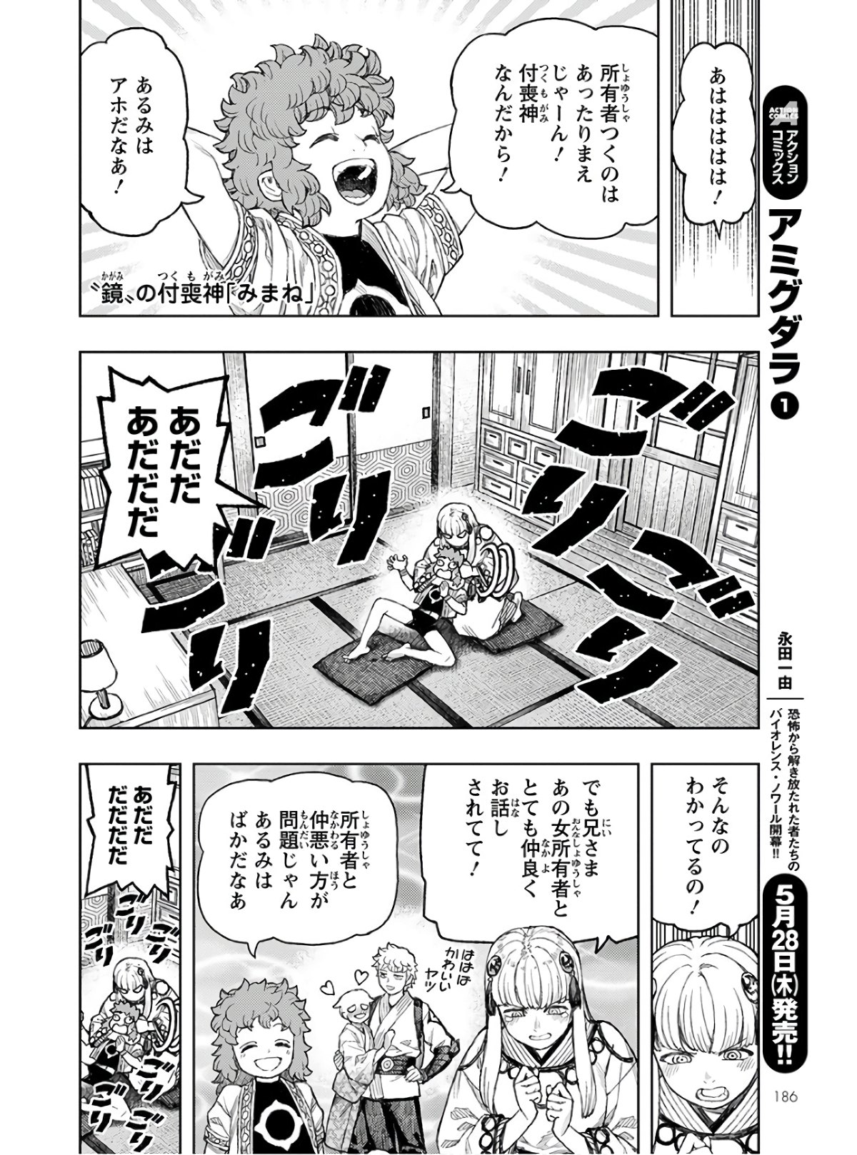 つぐもも - 第129話 - Page 22