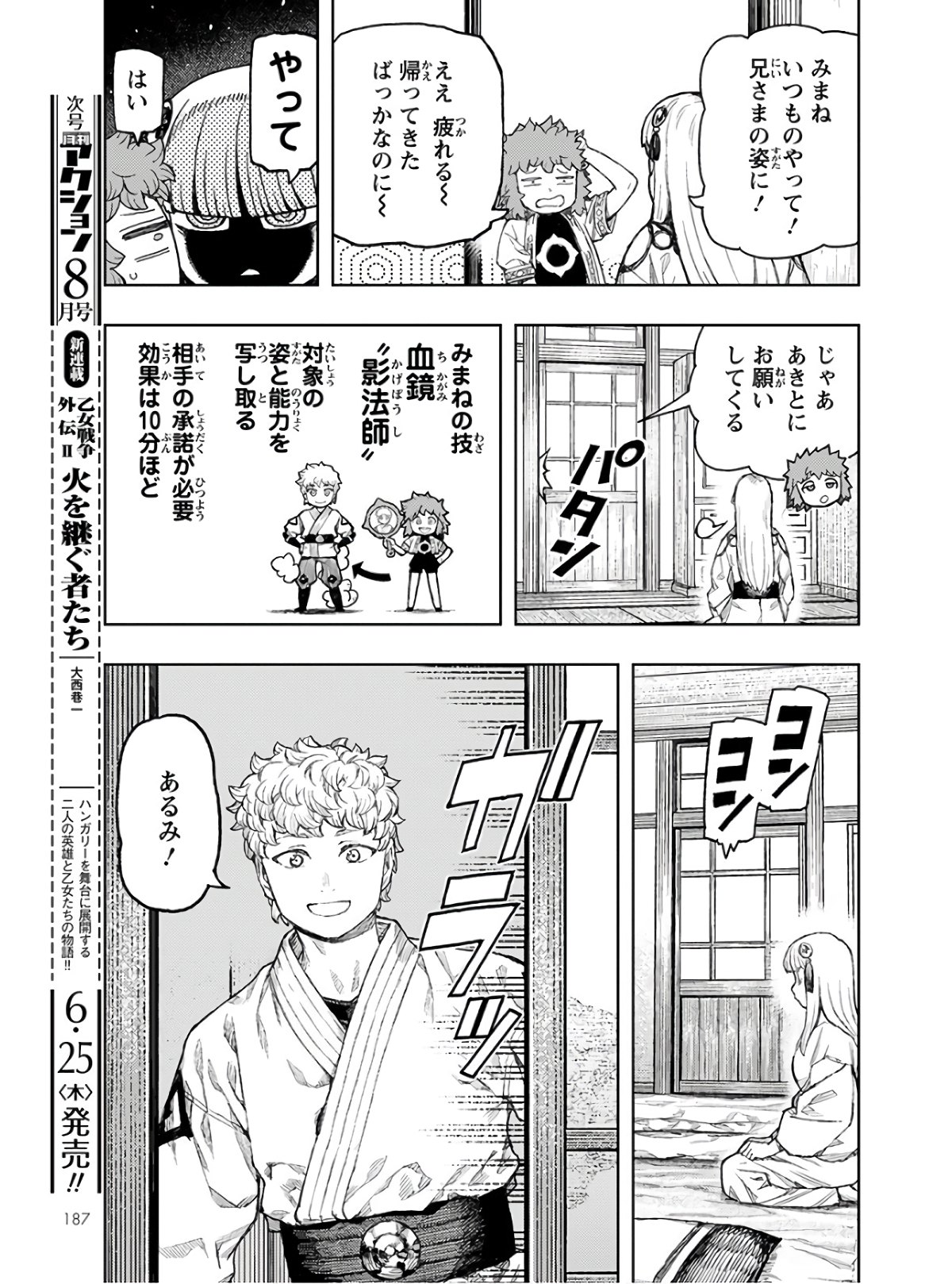 つぐもも - 第129話 - Page 23