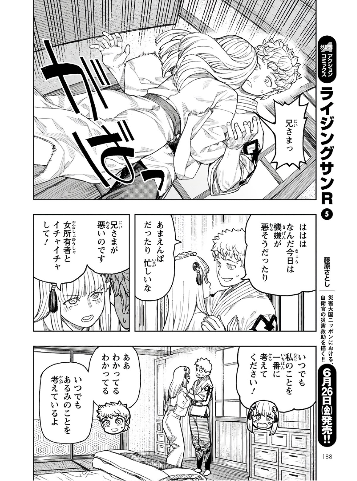 つぐもも - 第129話 - Page 24