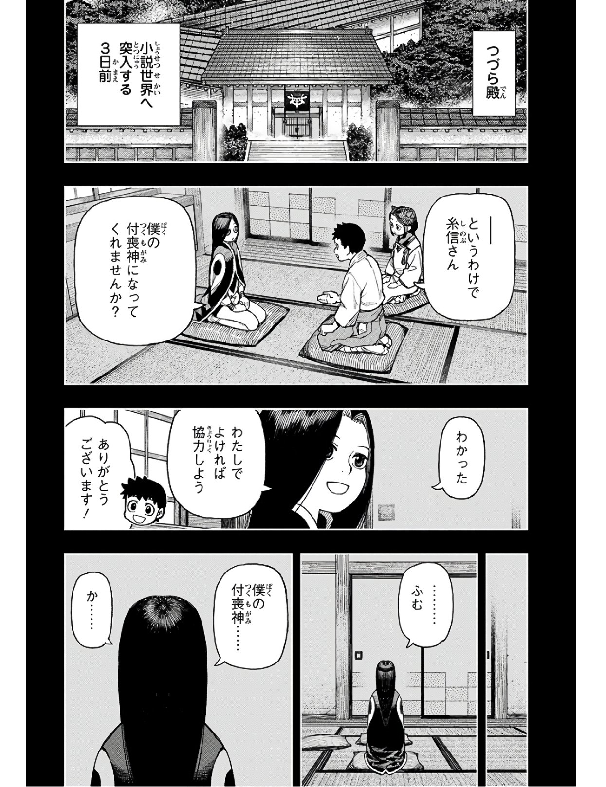 つぐもも - 第128話 - Page 3