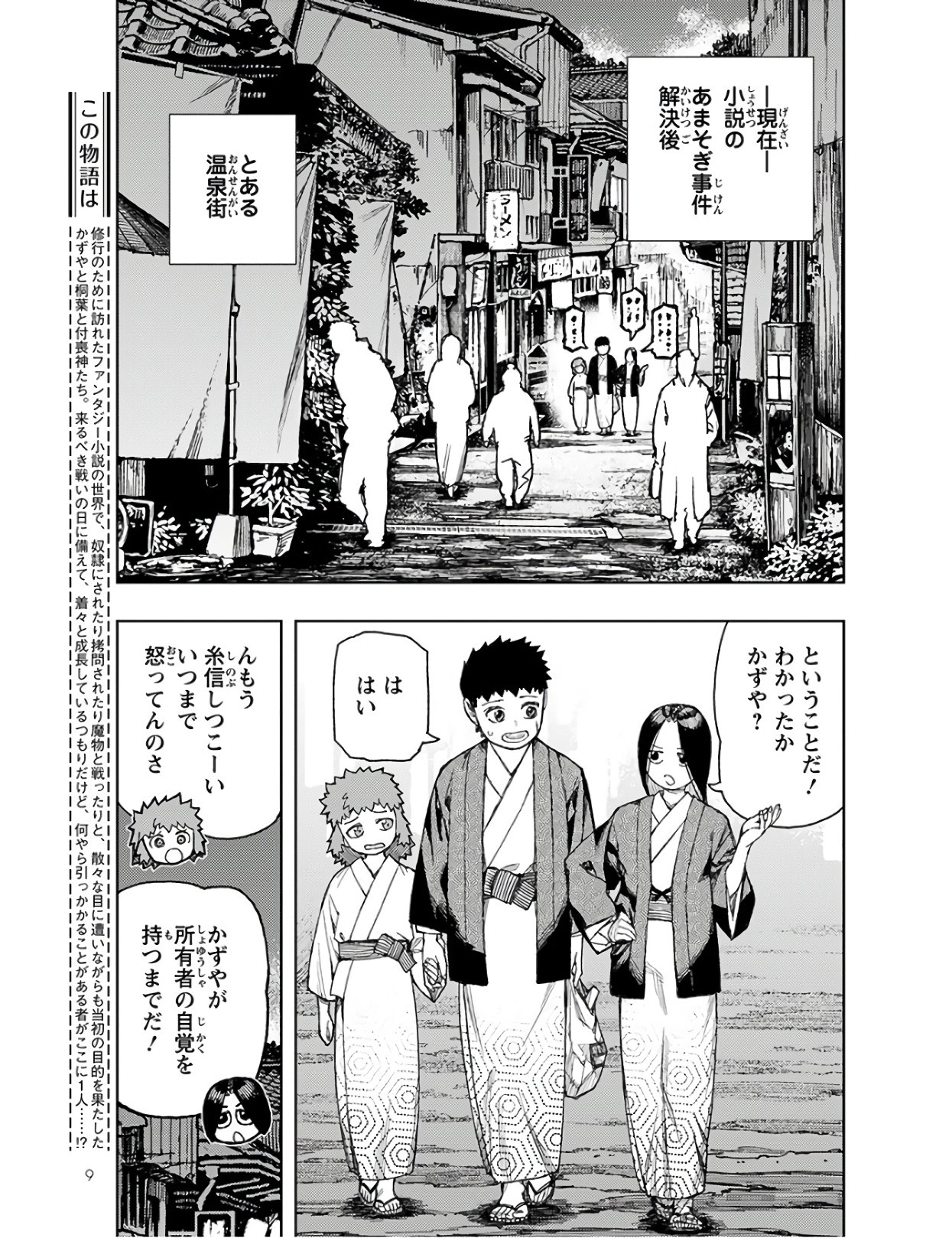 つぐもも - 第128話 - Page 4