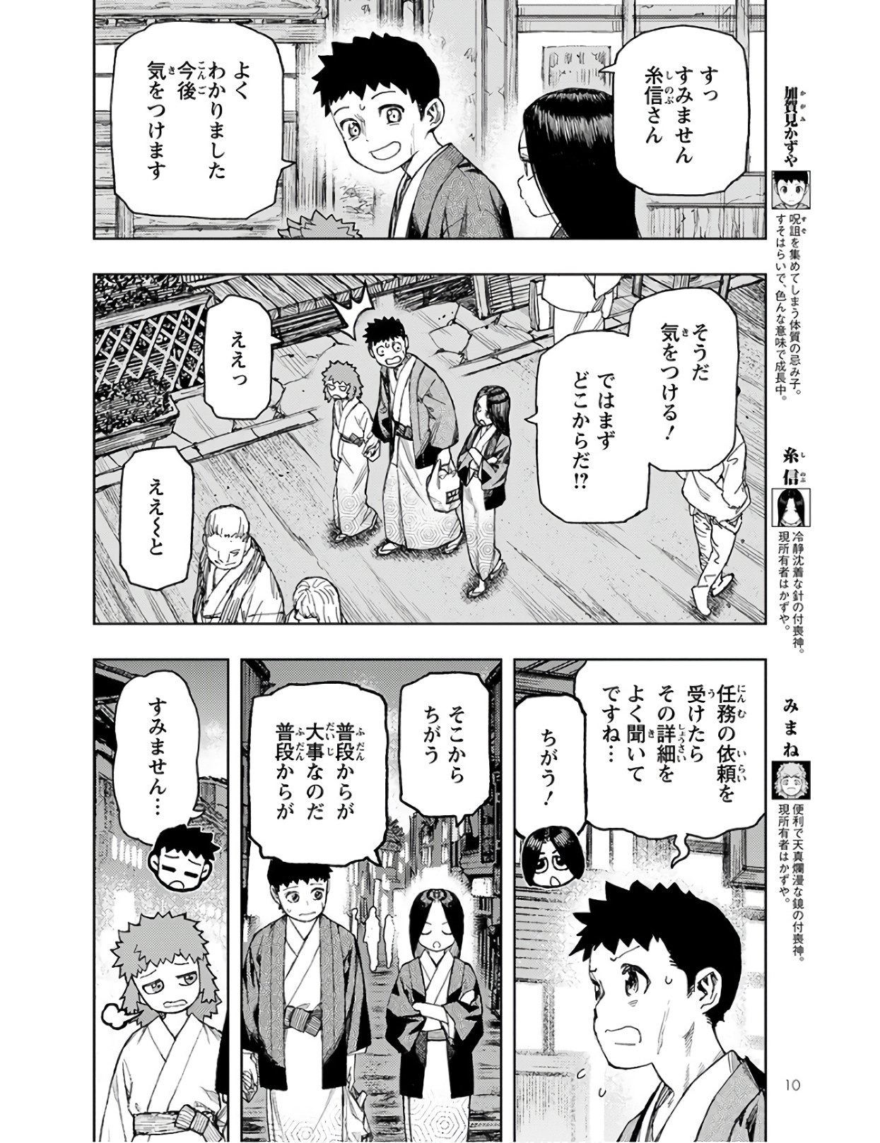 つぐもも - 第128話 - Page 5