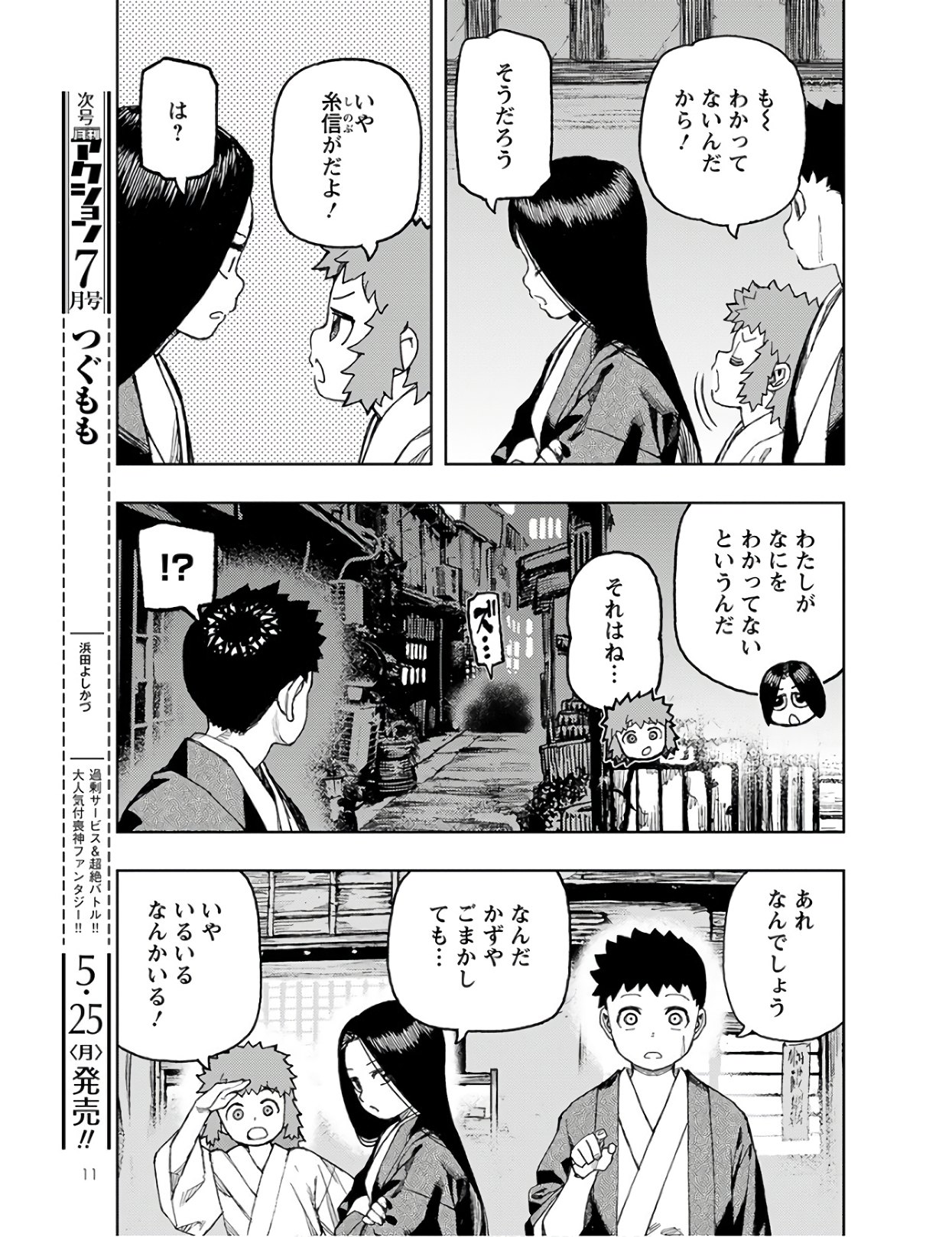 つぐもも - 第128話 - Page 6