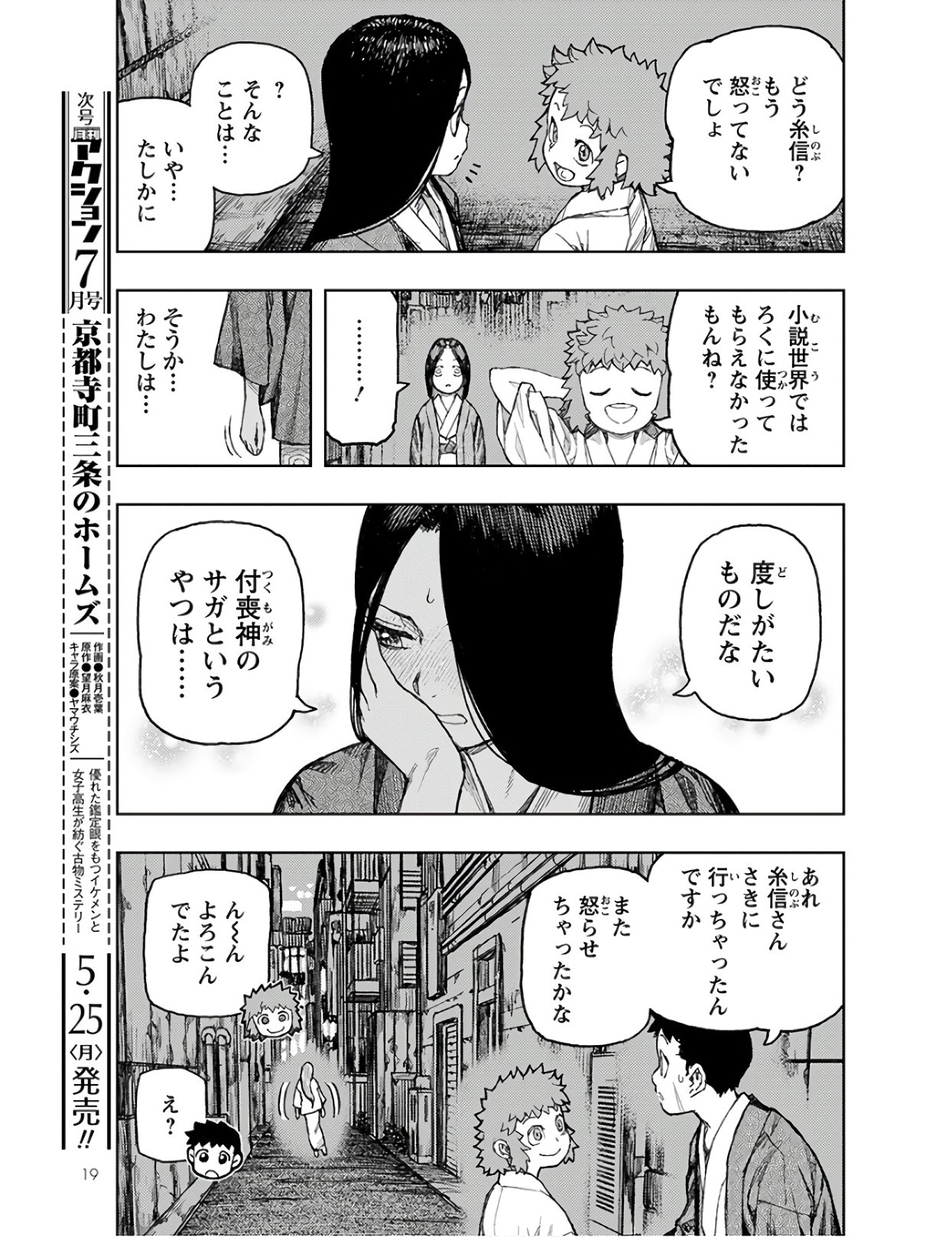 つぐもも - 第128話 - Page 14